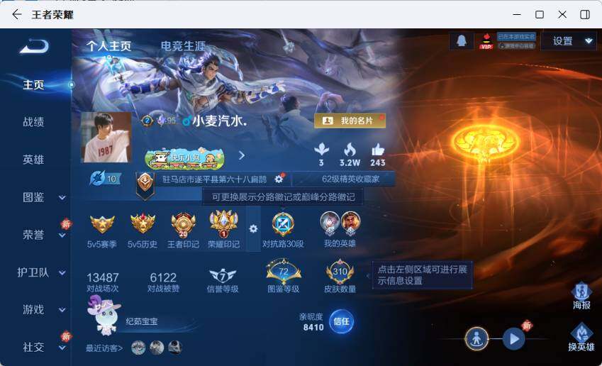 WZLX4251124王者荣耀账号详情图7 WZLX4251124王者荣耀账号详情图7