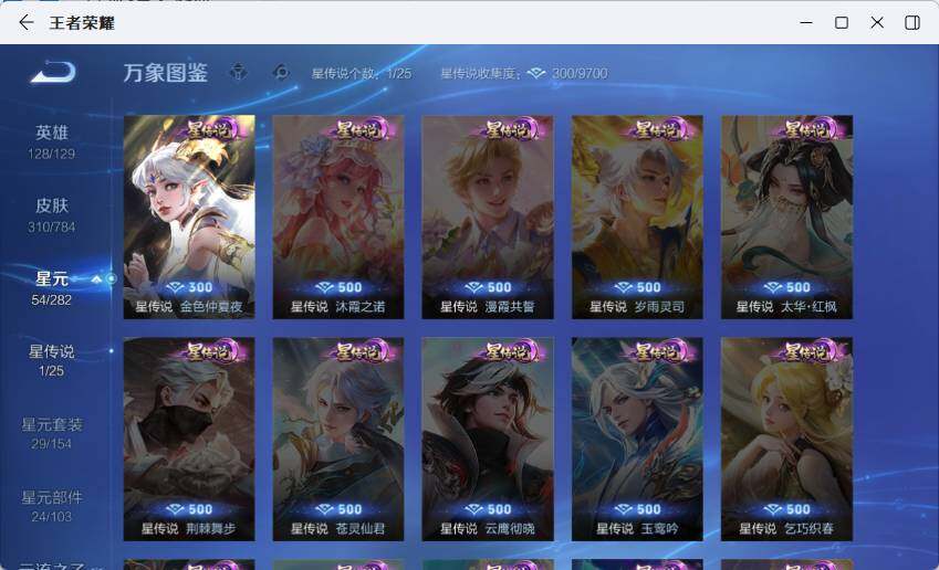 WZLX4251124王者荣耀账号详情图10 WZLX4251124王者荣耀账号详情图10