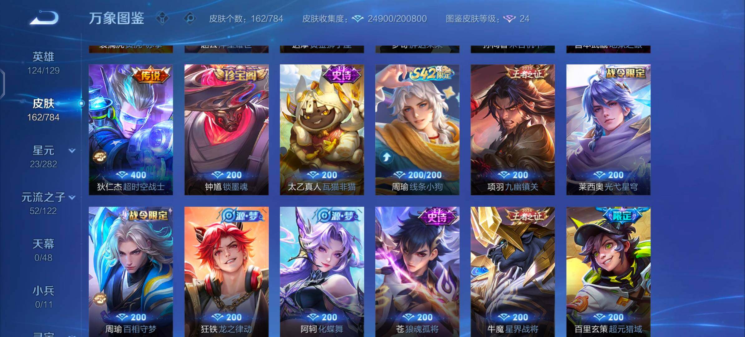 WZLX4251705王者荣耀账号详情图7