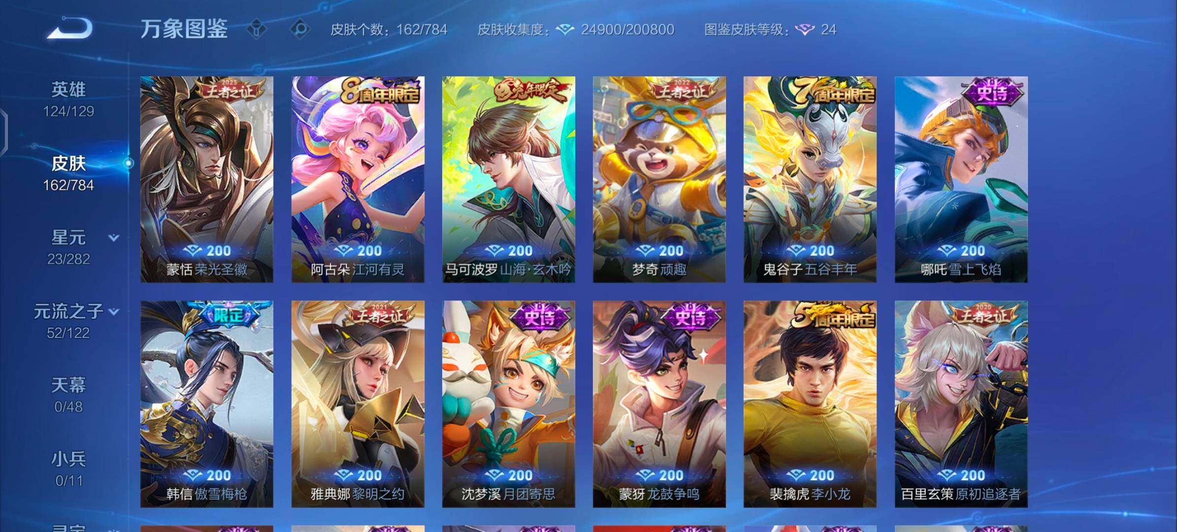 WZLX4251705王者荣耀账号详情图8