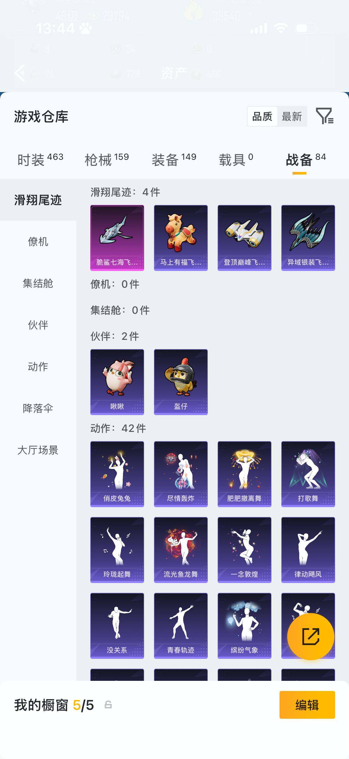 HPQM4137168和平精英账号详情图12