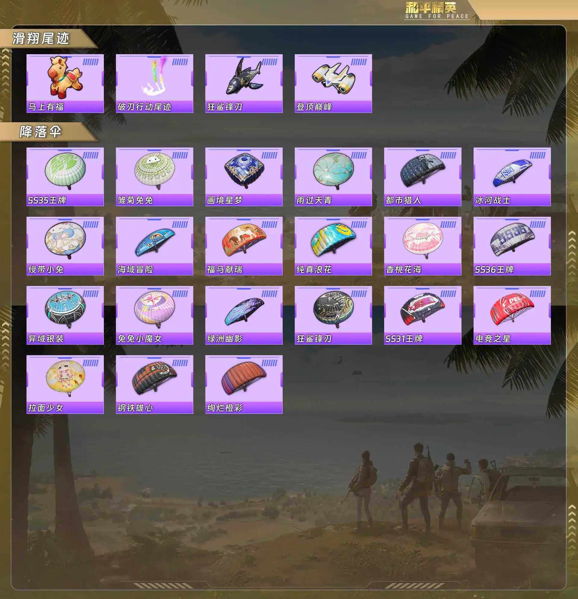 HPQM4151640和平精英账号详情图11 HPQM4151640和平精英账号详情图11