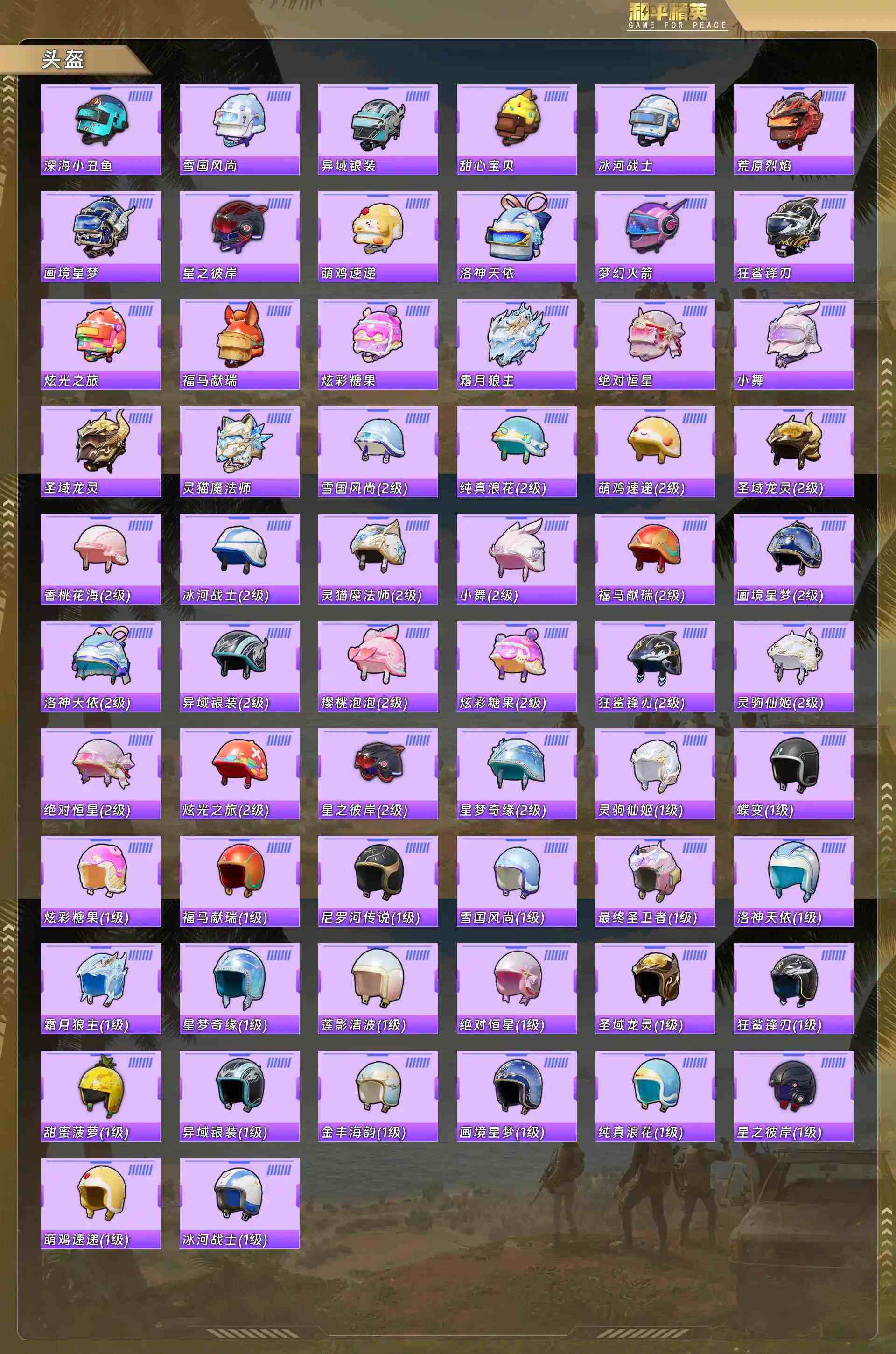 HPQM4151640和平精英账号详情图12 HPQM4151640和平精英账号详情图12