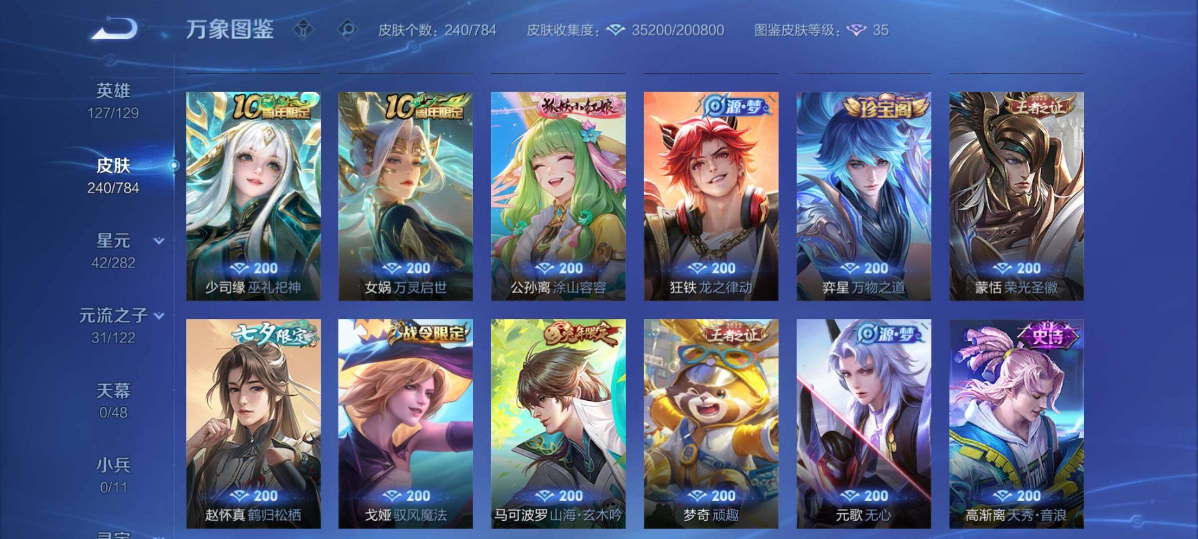 WZCMY4249854王者荣耀账号详情图8