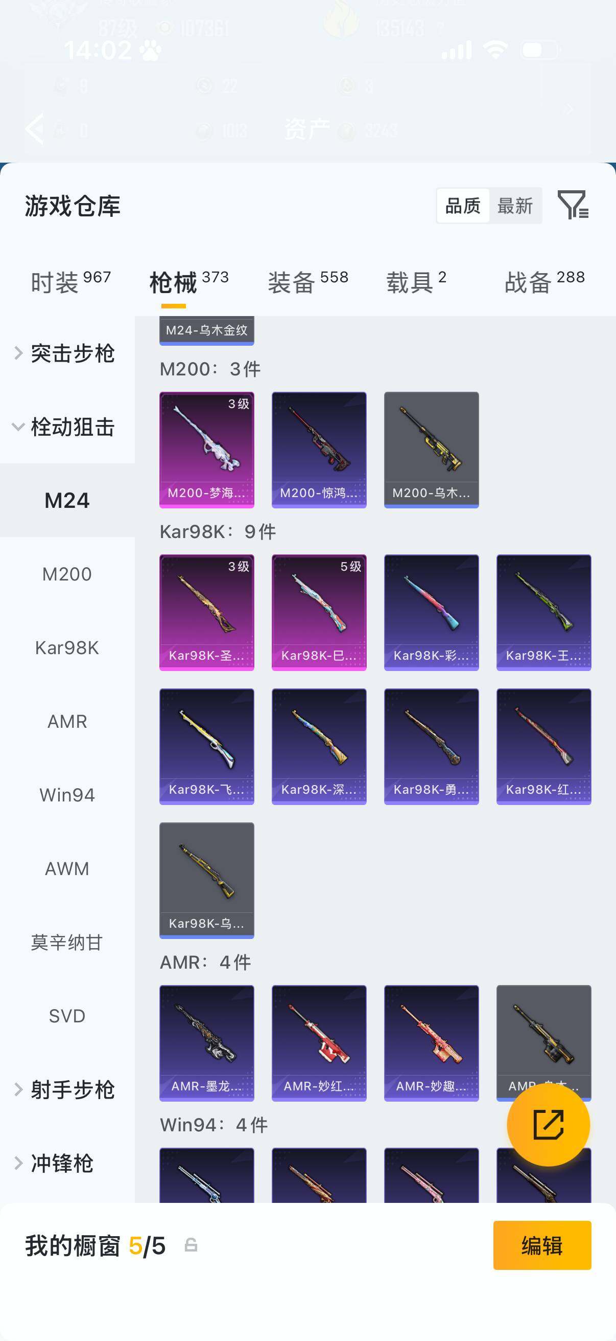 HPQM4137202和平精英账号详情图13 HPQM4137202和平精英账号详情图13