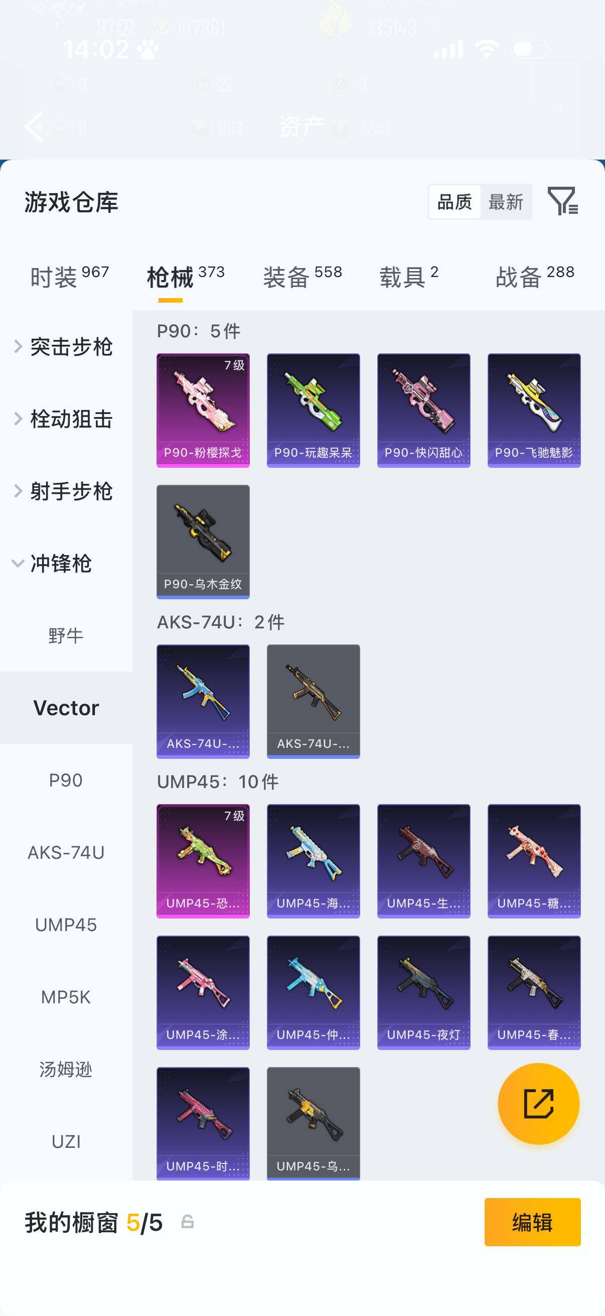 HPQM4137202和平精英账号详情图14 HPQM4137202和平精英账号详情图14