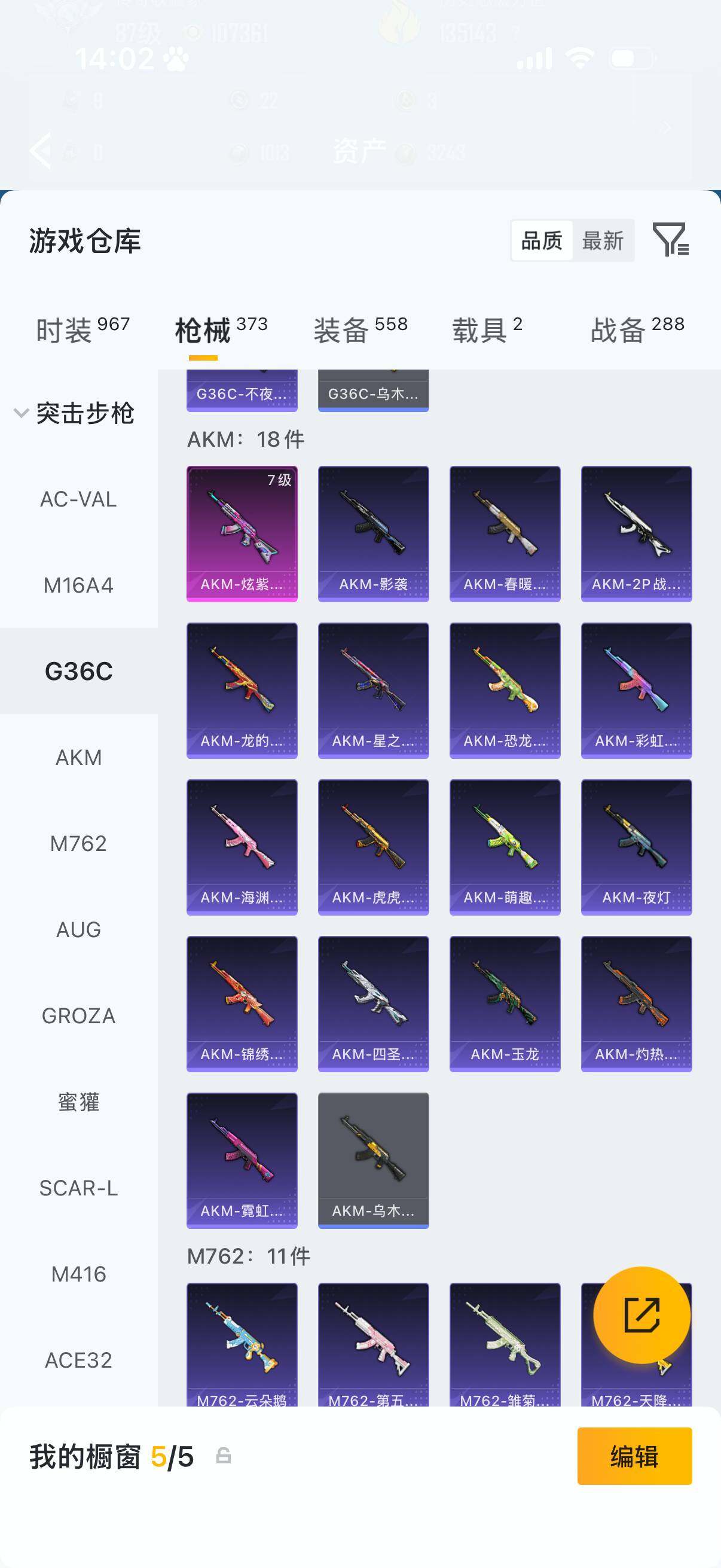 HPQM4137202和平精英账号详情图15 HPQM4137202和平精英账号详情图15