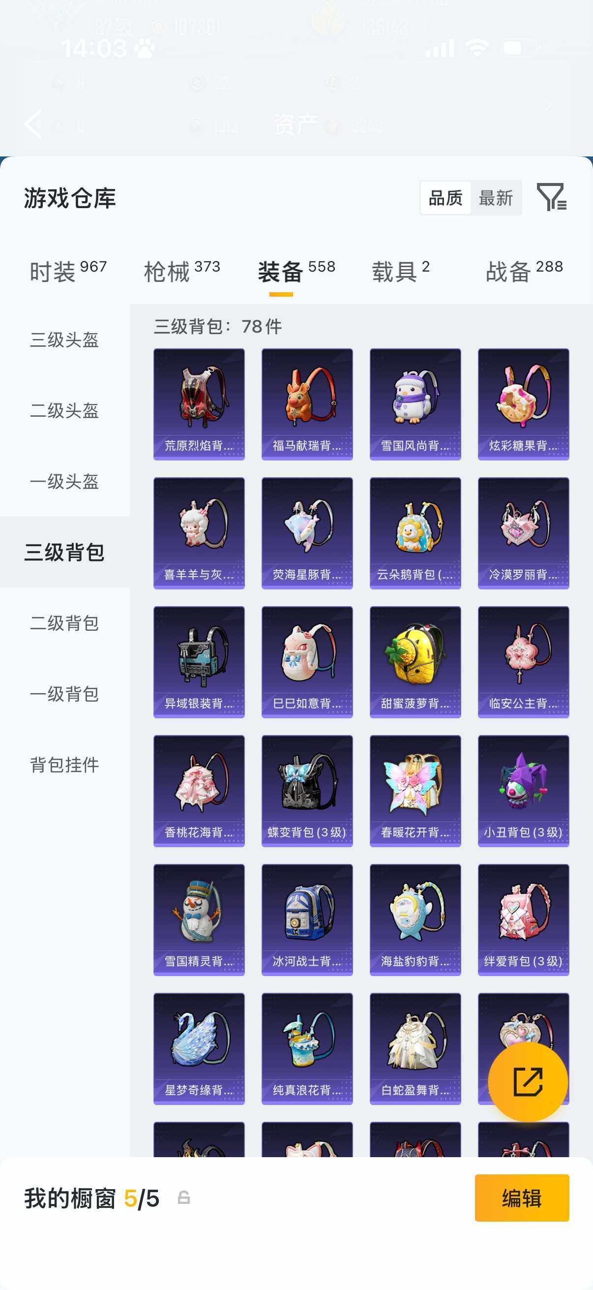 HPQM4137202和平精英账号详情图19 HPQM4137202和平精英账号详情图19