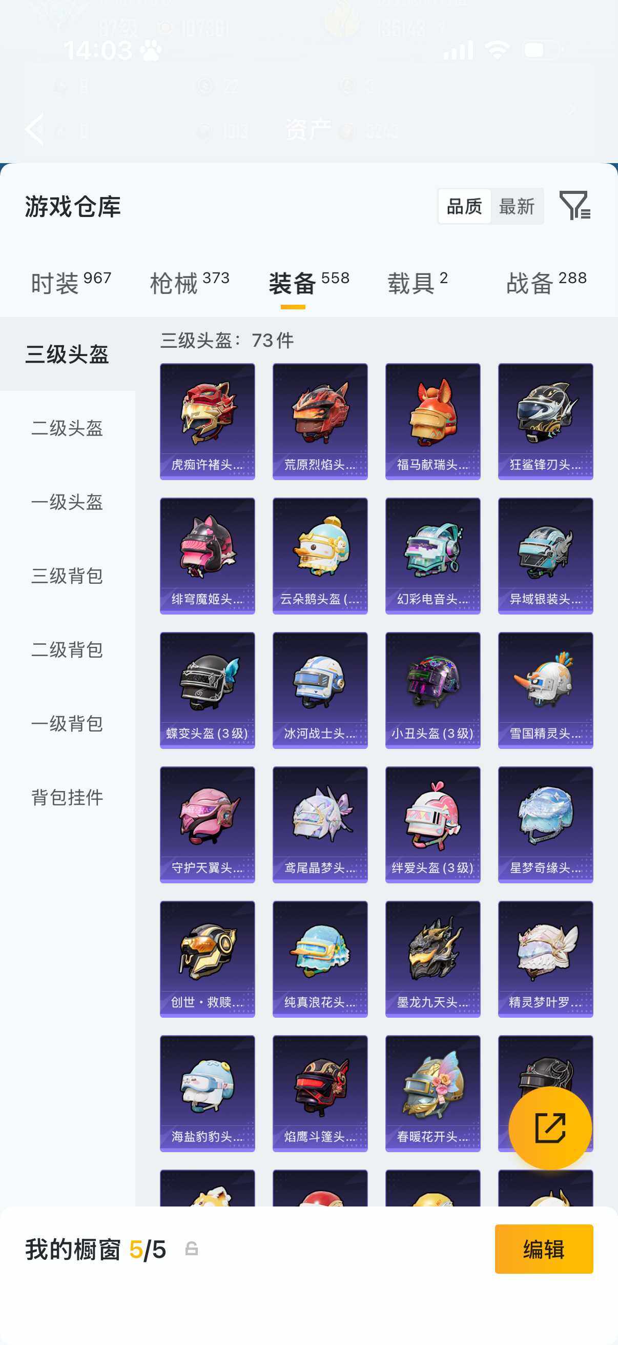 HPQM4137202和平精英账号详情图22 HPQM4137202和平精英账号详情图22