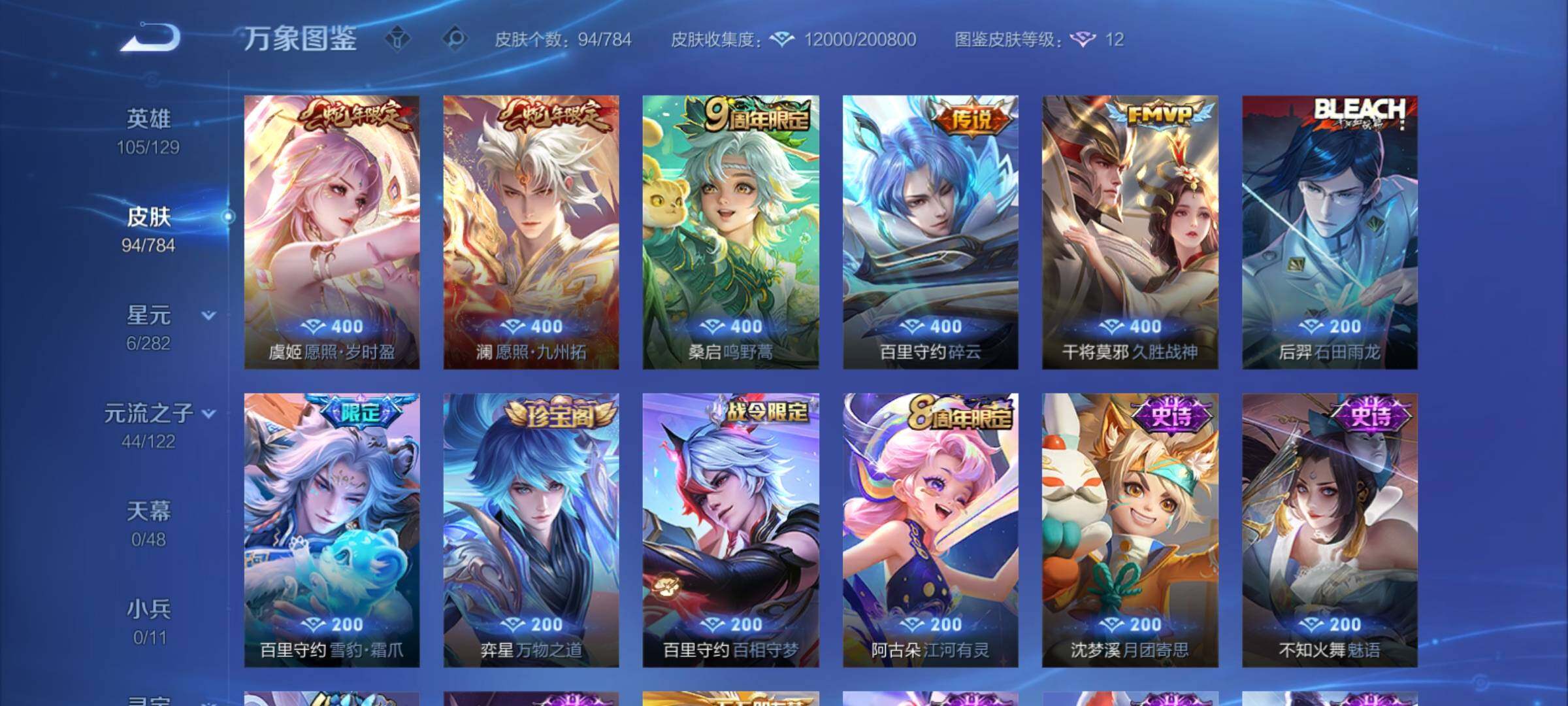 WZCMY4251247王者荣耀账号详情图7