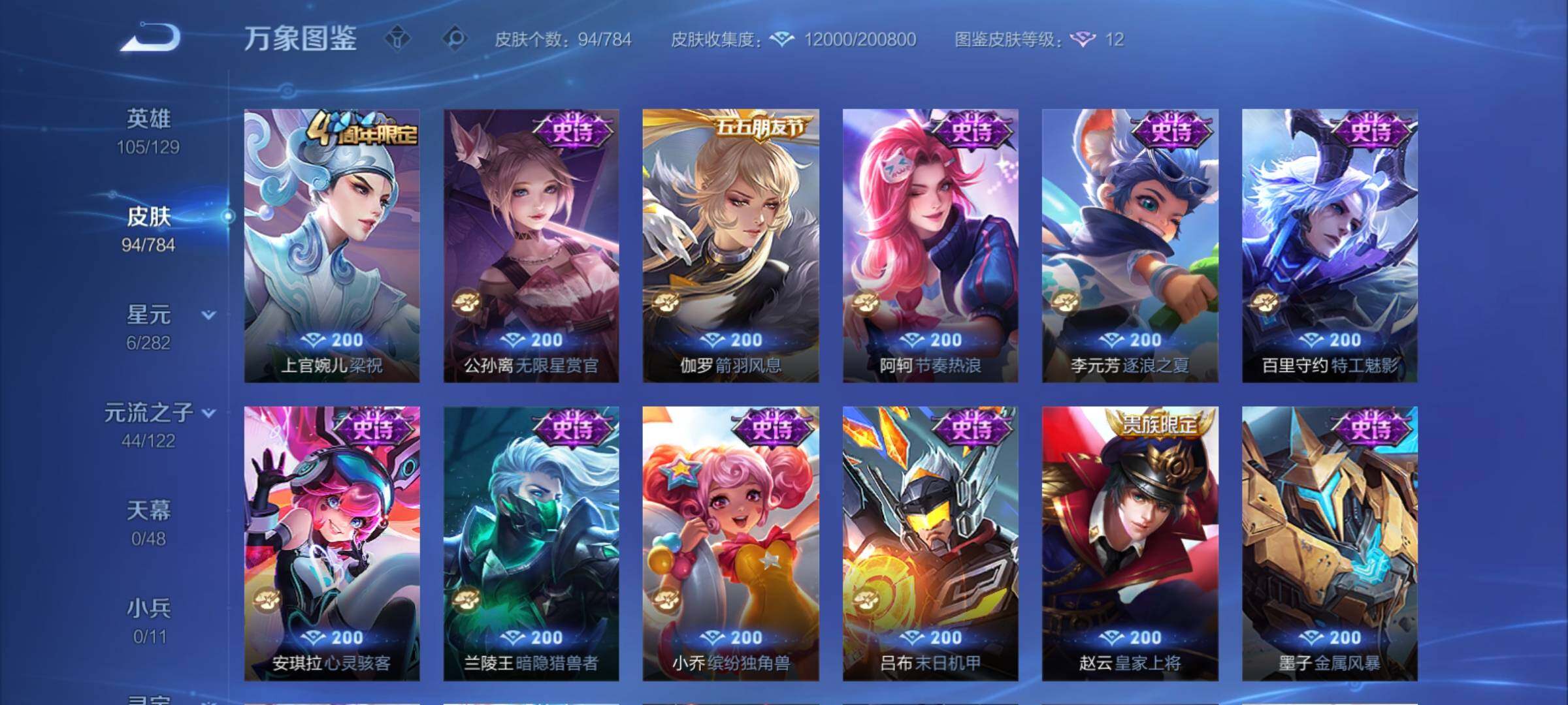 WZCMY4251247王者荣耀账号详情图8