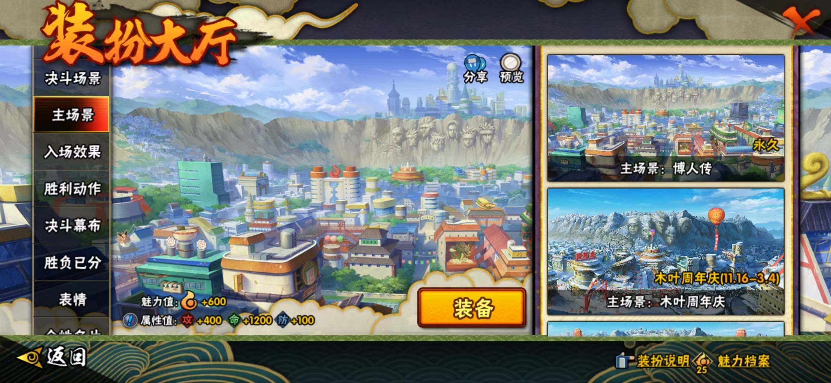 HYCMW425074火影忍者账号详情图12 HYCMW425074火影忍者账号详情图12