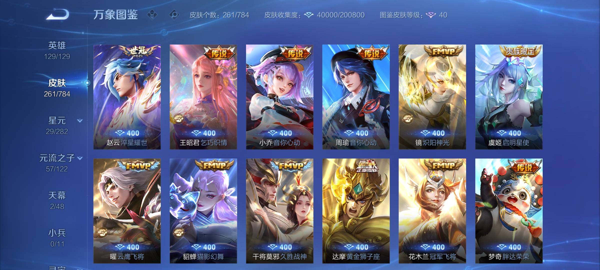 WZCMY4249893王者荣耀账号详情图7 WZCMY4249893王者荣耀账号详情图7