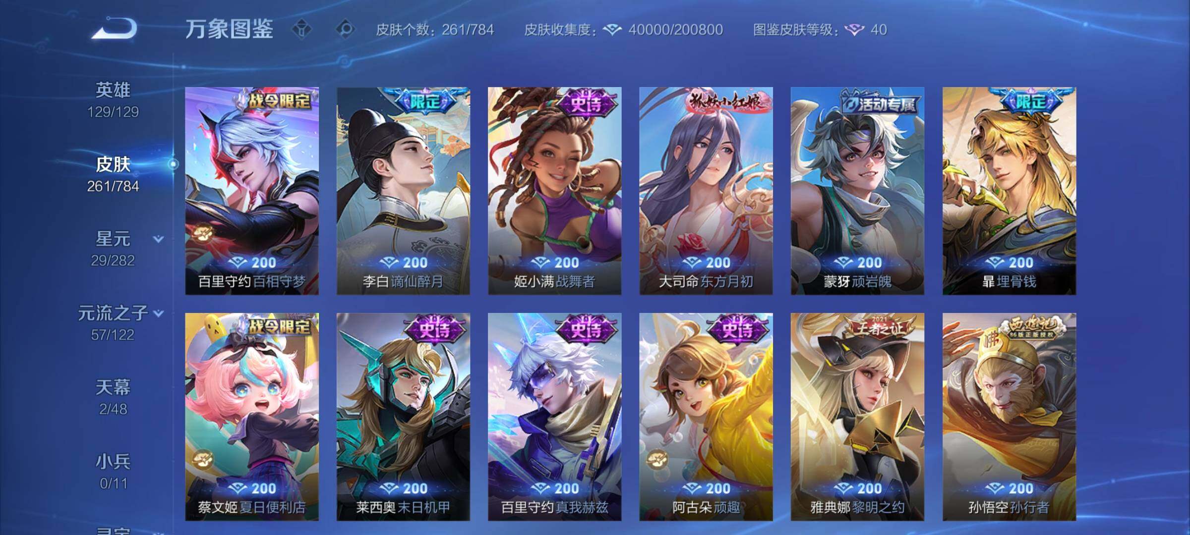 WZCMY4249893王者荣耀账号详情图9 WZCMY4249893王者荣耀账号详情图9