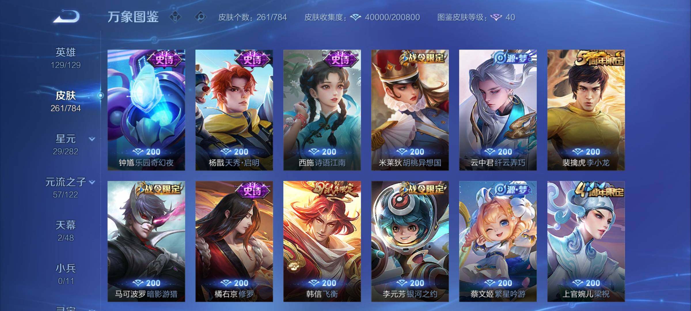 WZCMY4249893王者荣耀账号详情图10 WZCMY4249893王者荣耀账号详情图10