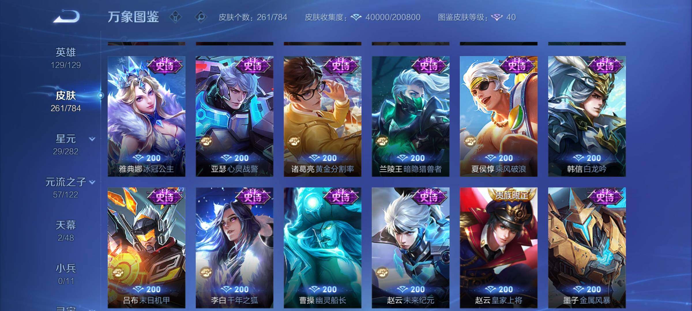 WZCMY4249893王者荣耀账号详情图12 WZCMY4249893王者荣耀账号详情图12