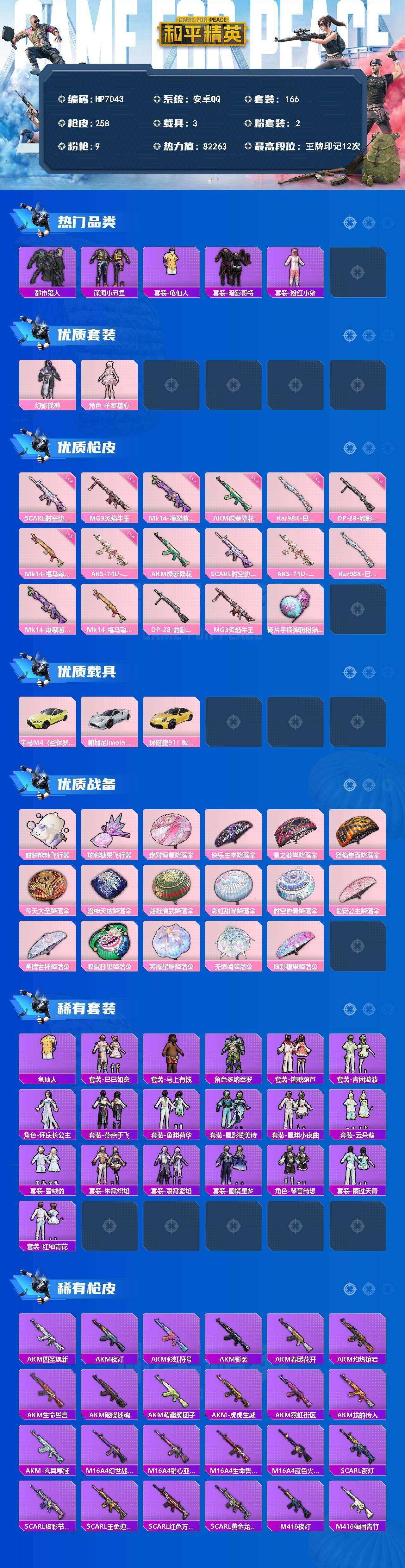 HPQM4148170和平精英账号详情图10 HPQM4148170和平精英账号详情图10