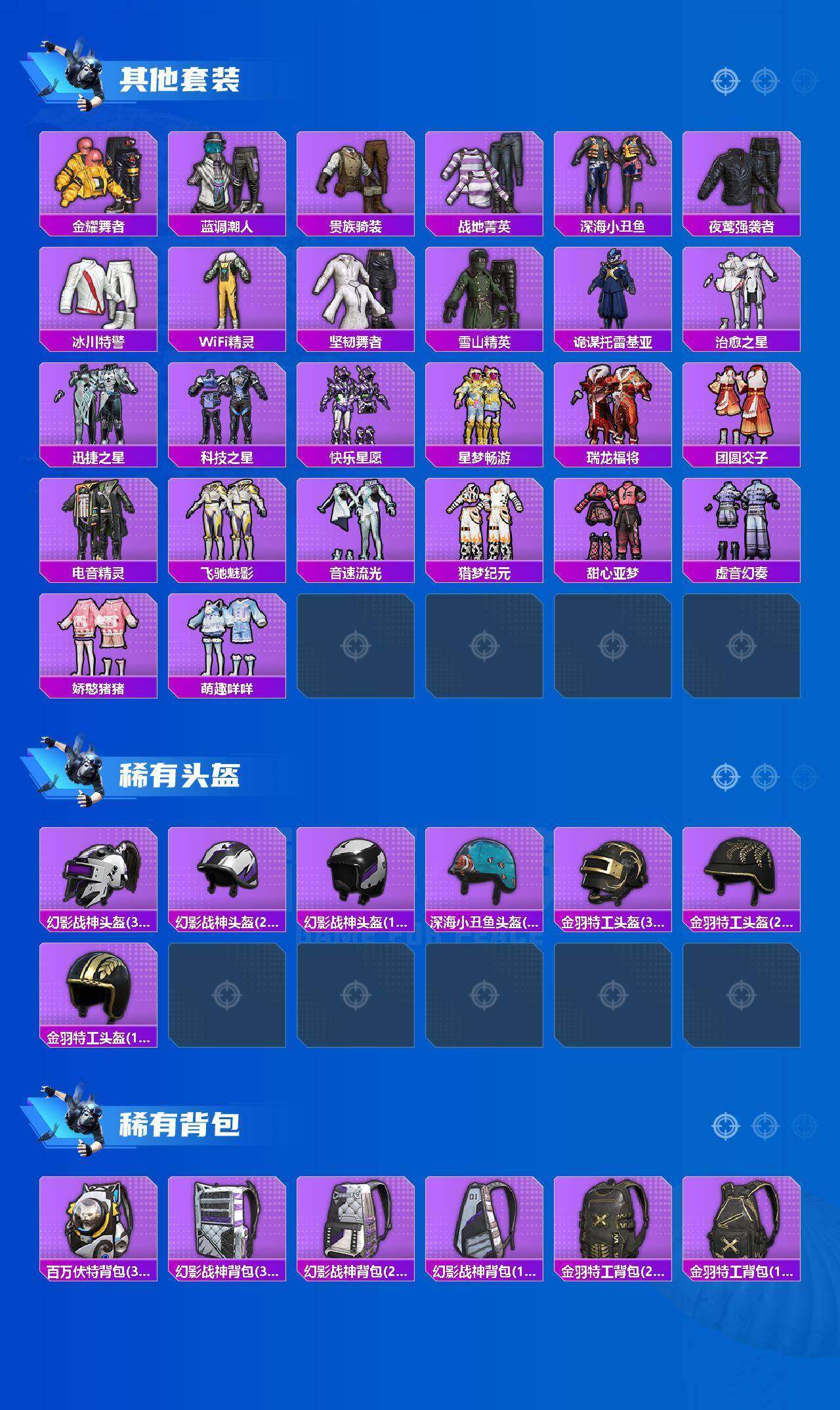 HPQM4148170和平精英账号详情图13 HPQM4148170和平精英账号详情图13