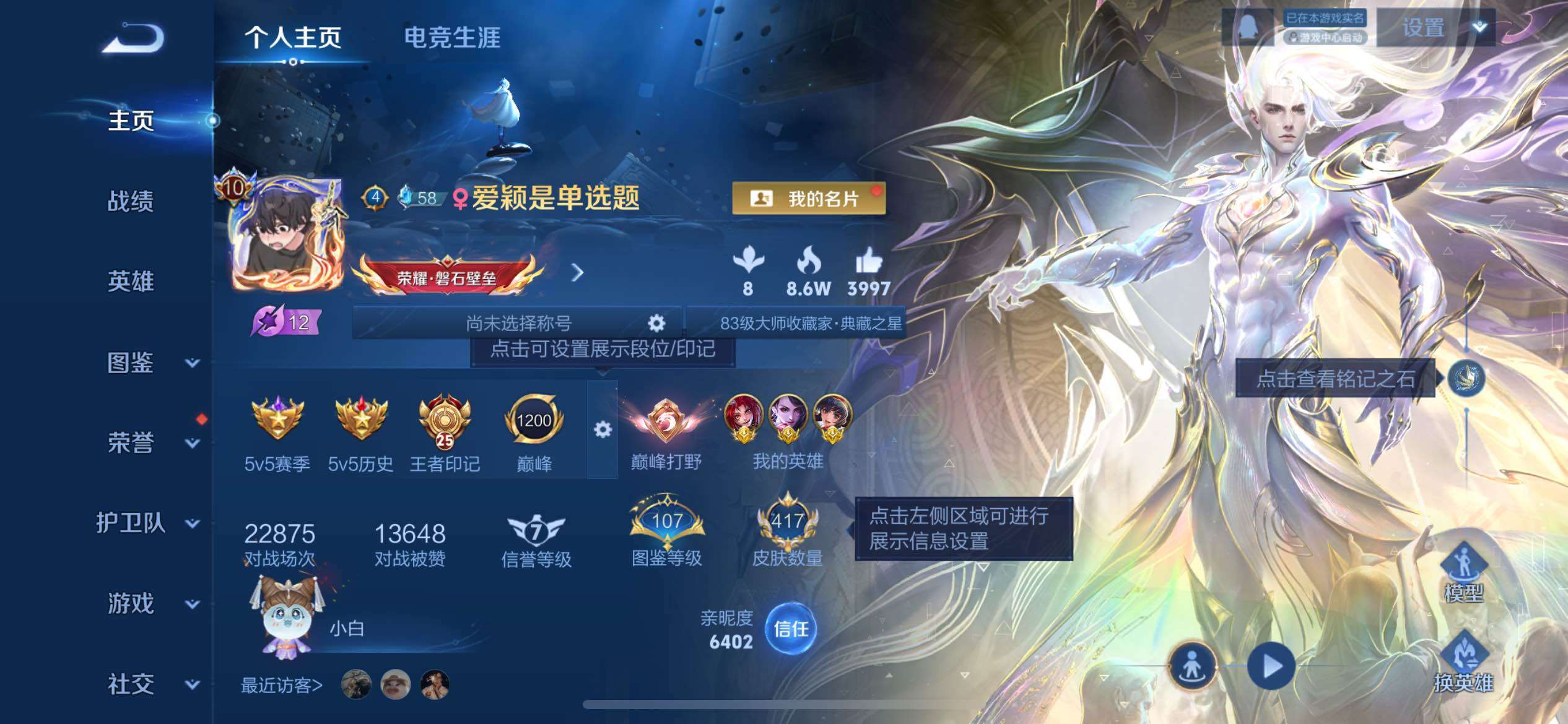 WZQM4270633王者荣耀账号详情图10 WZQM4270633王者荣耀账号详情图10