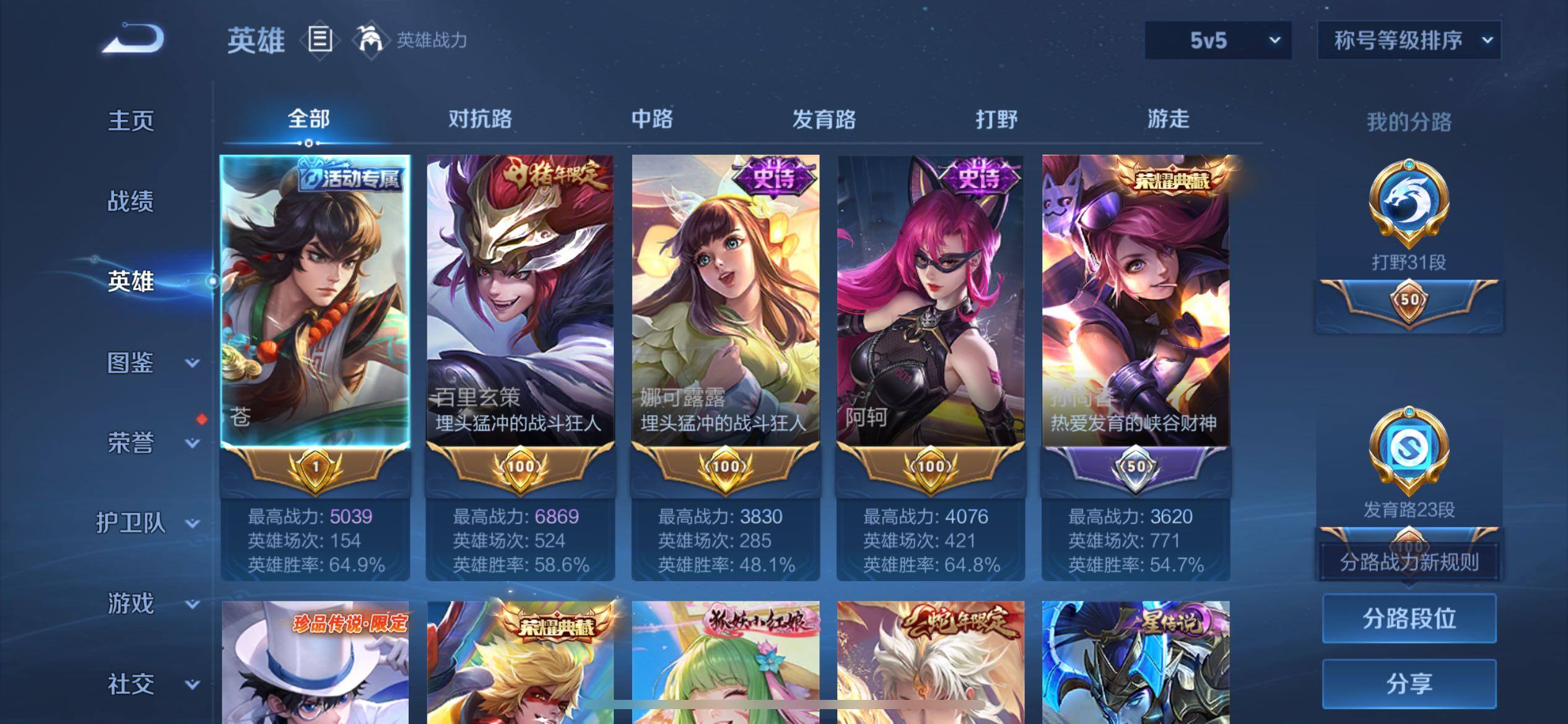 WZQM4270633王者荣耀账号详情图11 WZQM4270633王者荣耀账号详情图11