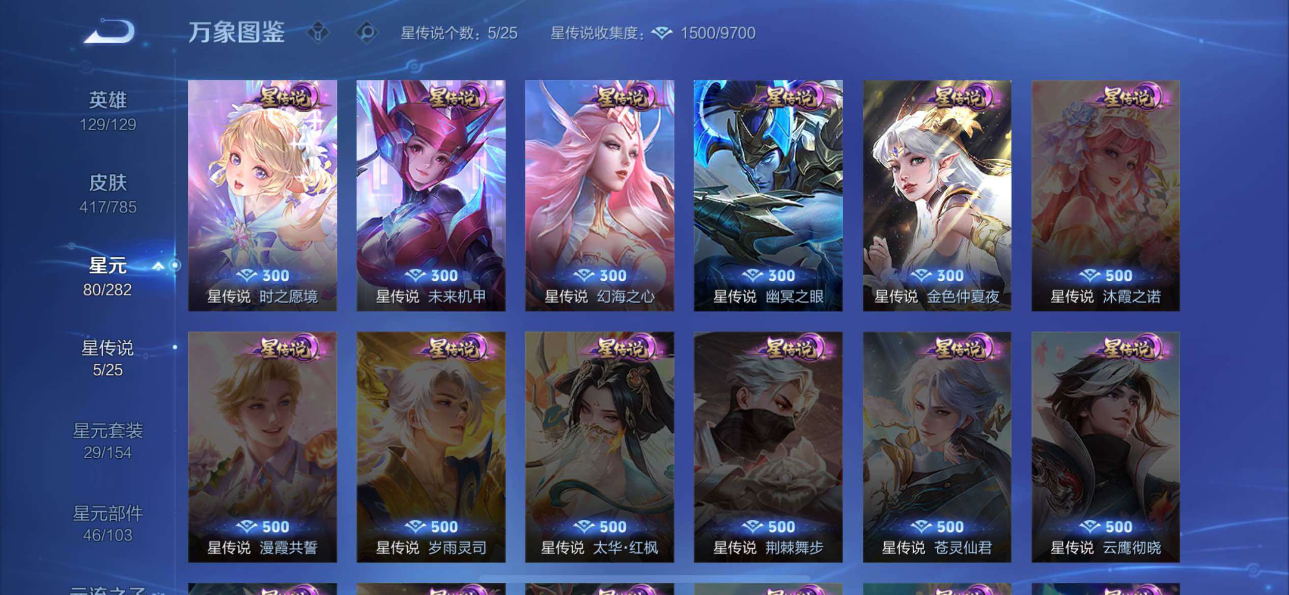 WZQM4270633王者荣耀账号详情图13 WZQM4270633王者荣耀账号详情图13