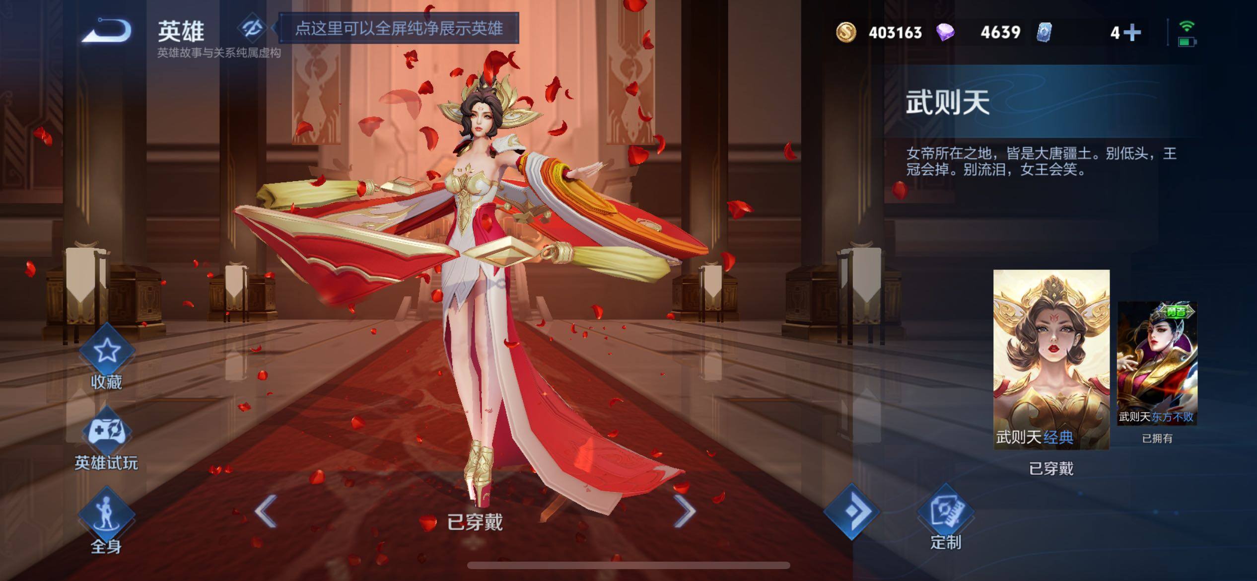 WZQM4270633王者荣耀账号详情图22 WZQM4270633王者荣耀账号详情图22