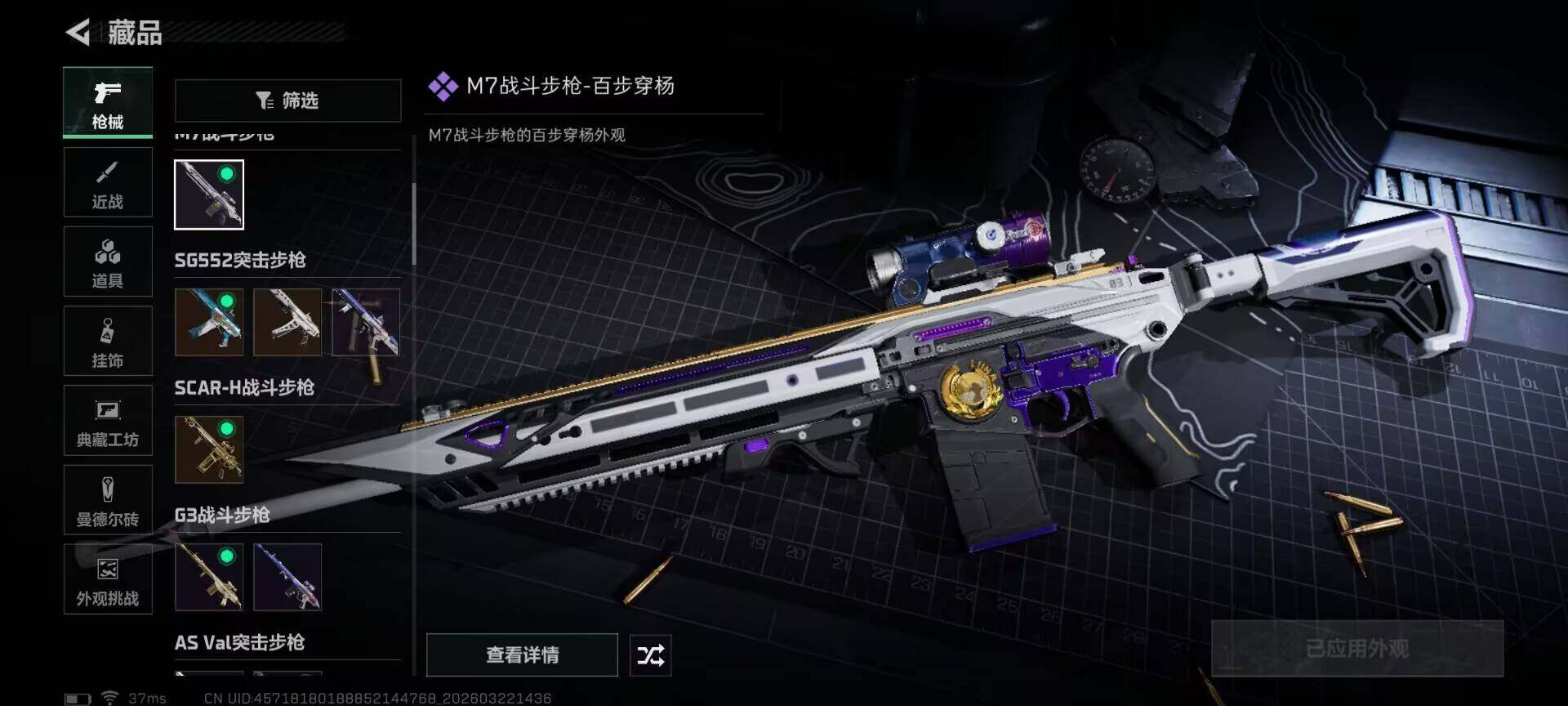 SJZQM476682三角洲行动账号详情图9