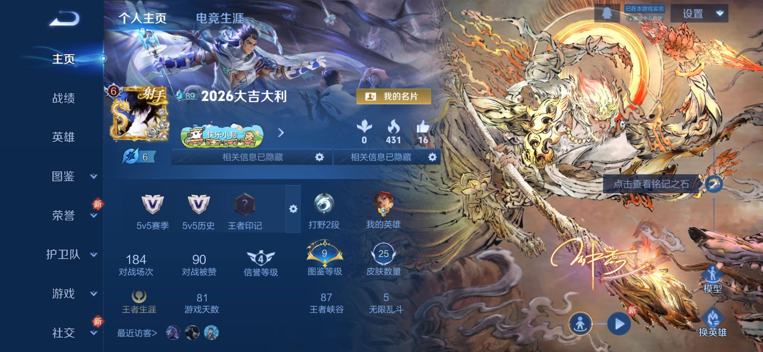 WZCMY4251256王者荣耀账号详情图2 WZCMY4251256王者荣耀账号详情图2