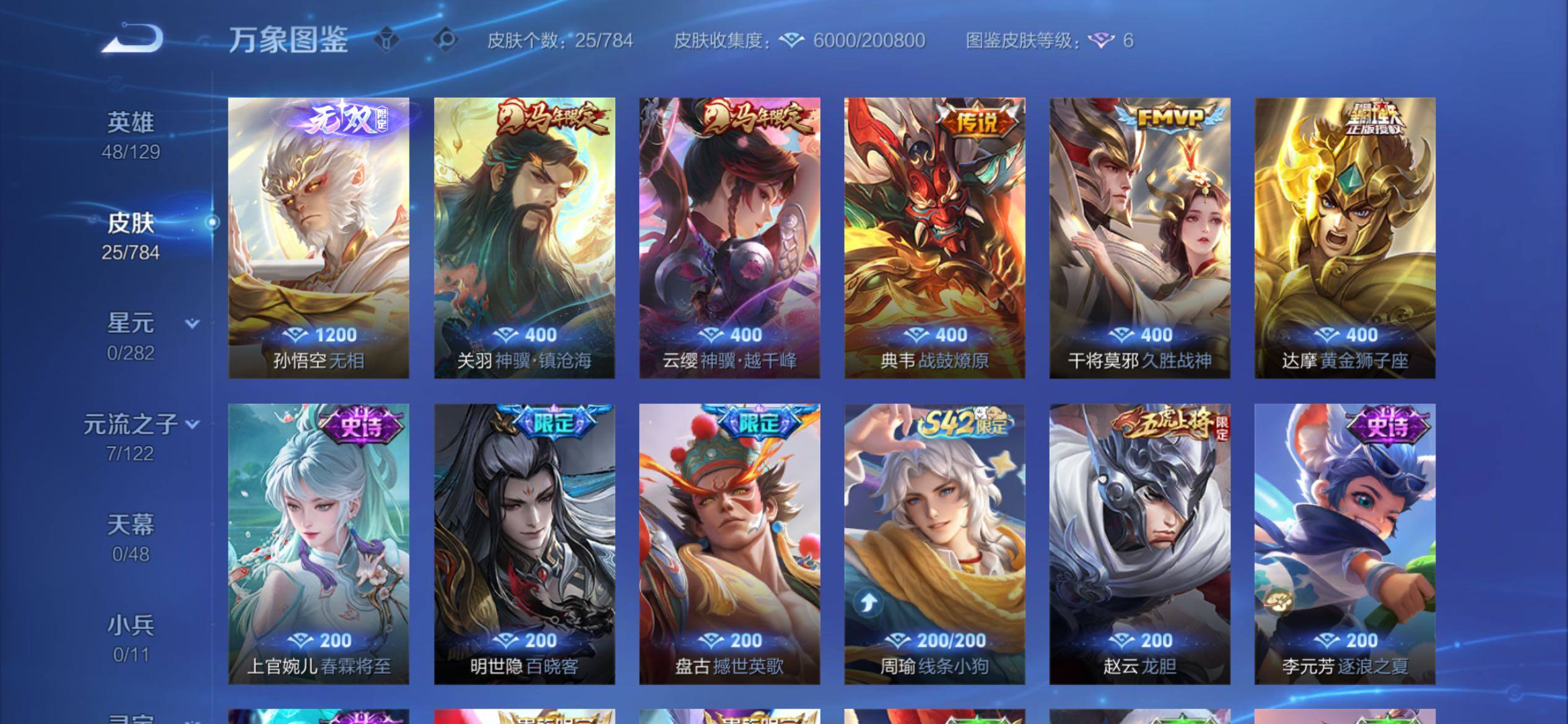 WZCMY4251256王者荣耀账号详情图6 WZCMY4251256王者荣耀账号详情图6