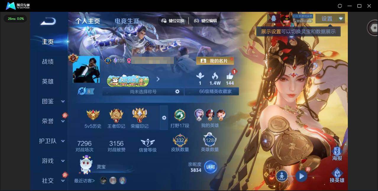 王者荣耀账号安卓QQ实名: 可修改 贵族等级: V9 英雄数: 128 皮肤数: 332 荣耀水晶: 银白咏叹调 星传说