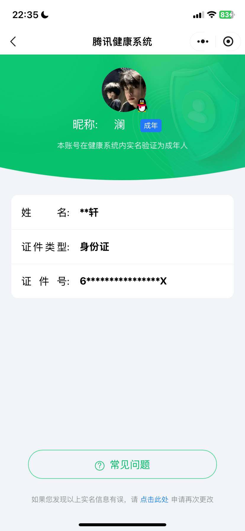 WZQM4249502王者荣耀账号详情图18