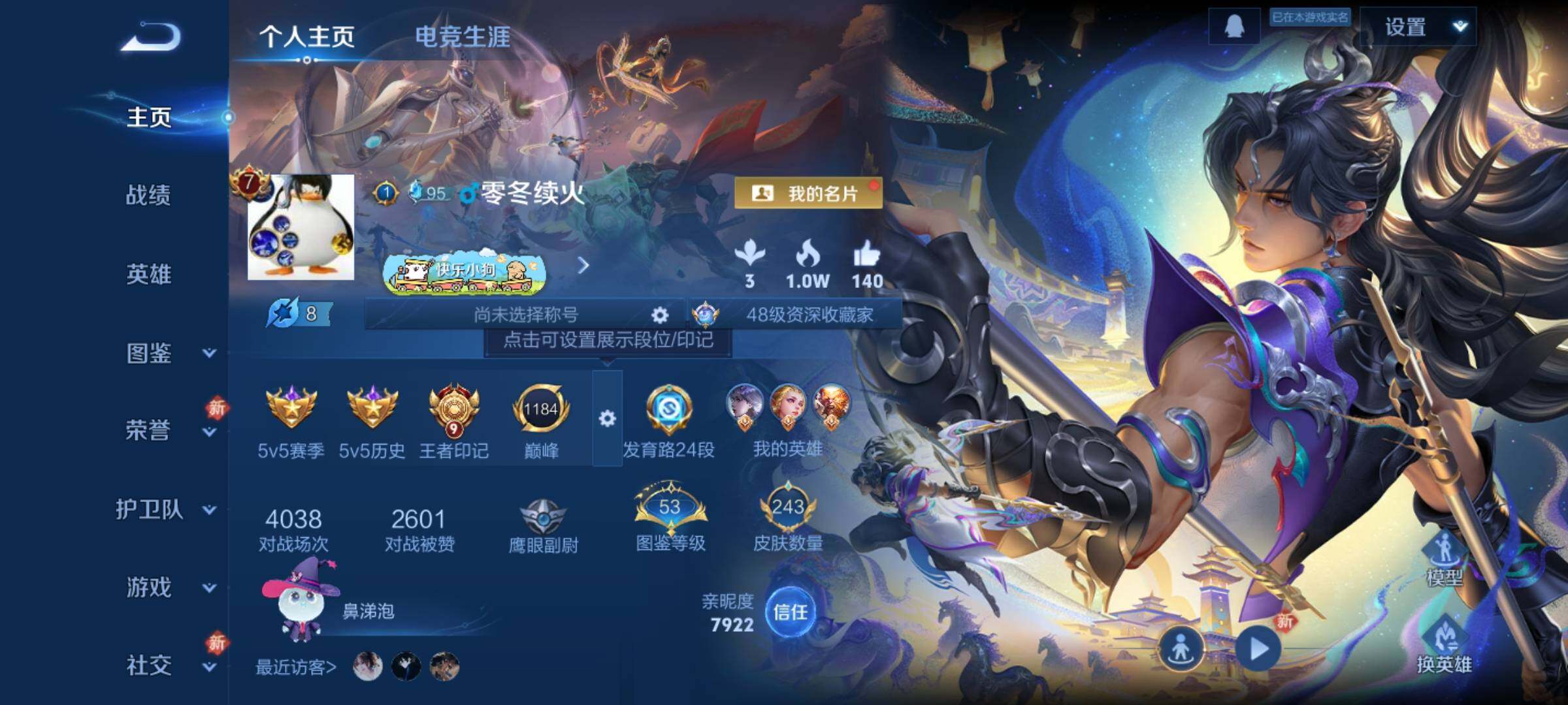 WZQM4248515王者荣耀账号详情图7