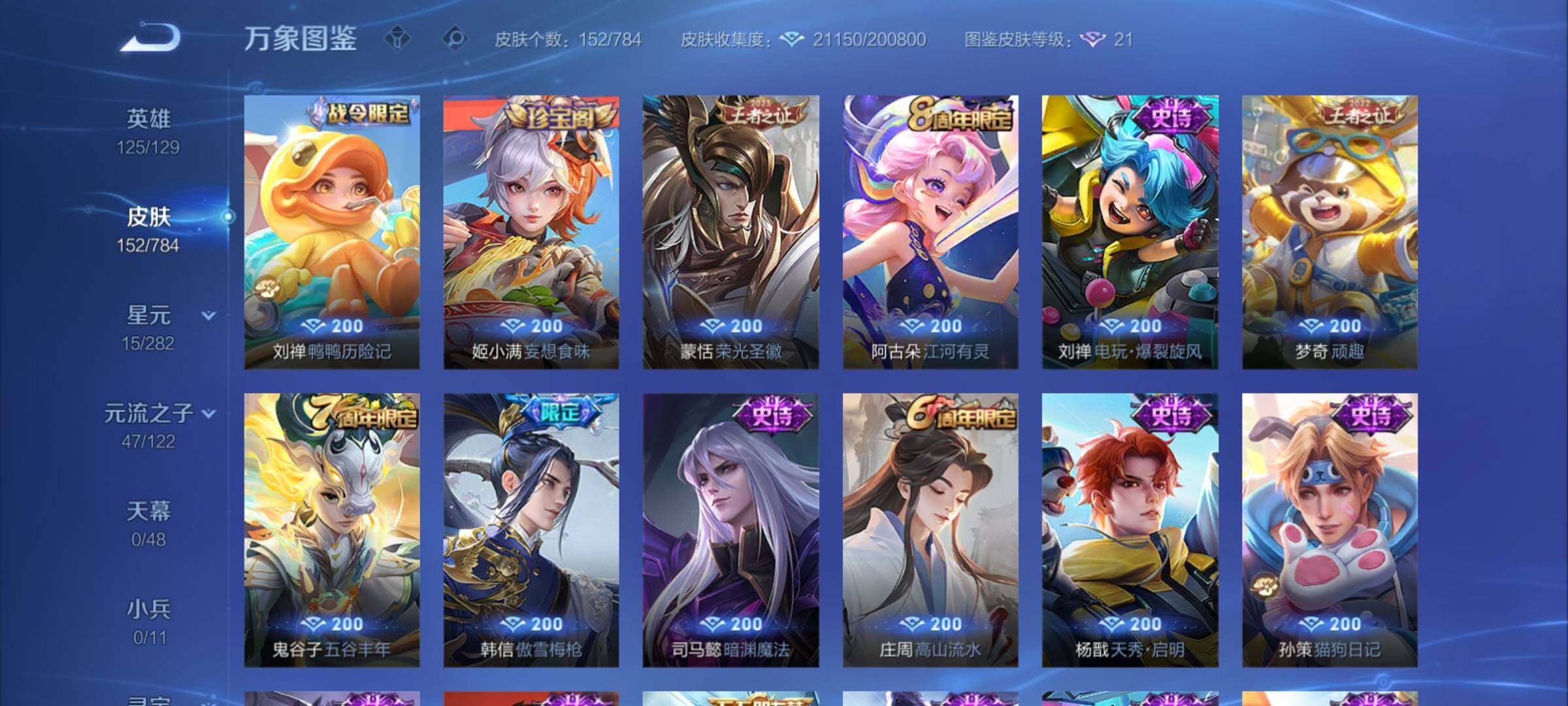 WZCMY4251268王者荣耀账号详情图8