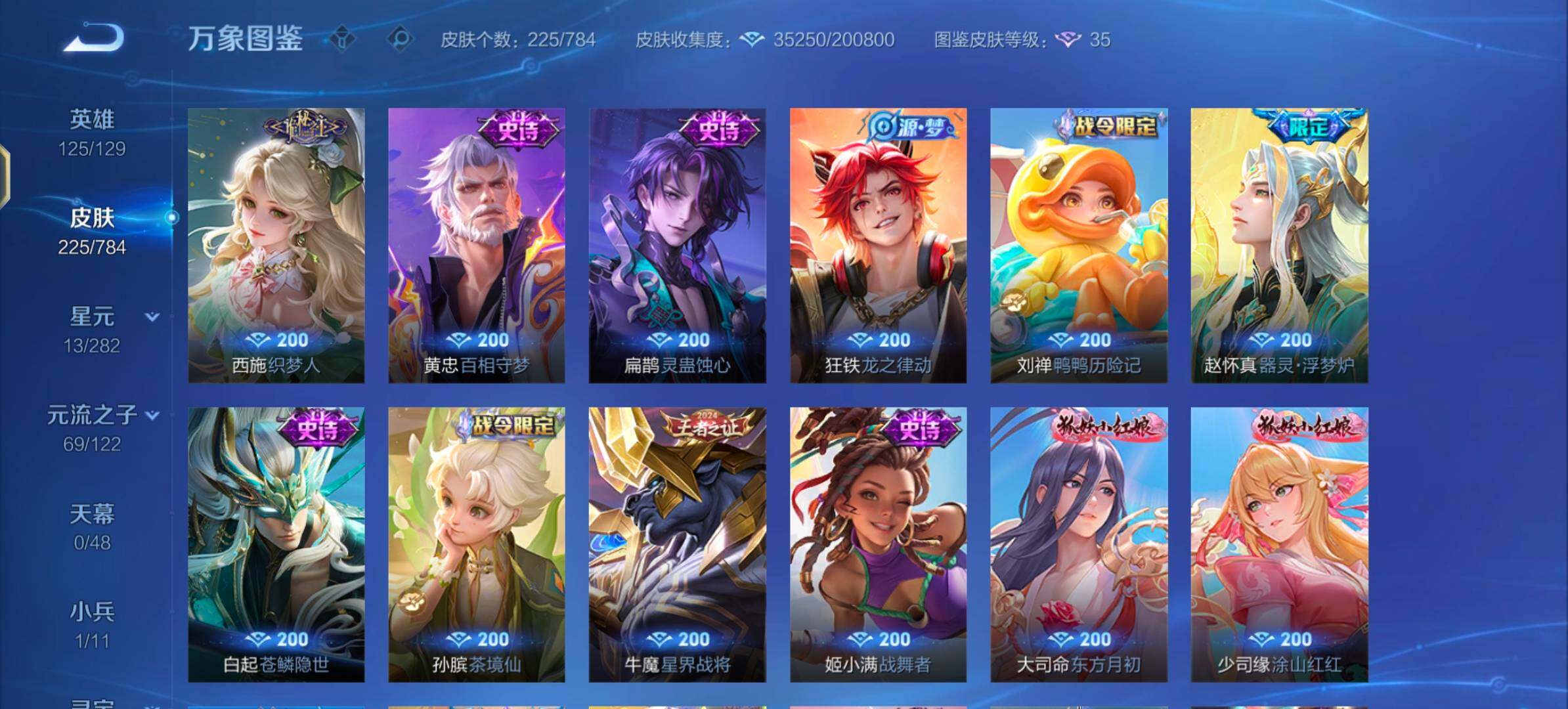 WZLX4248657王者荣耀账号详情图9 WZLX4248657王者荣耀账号详情图9