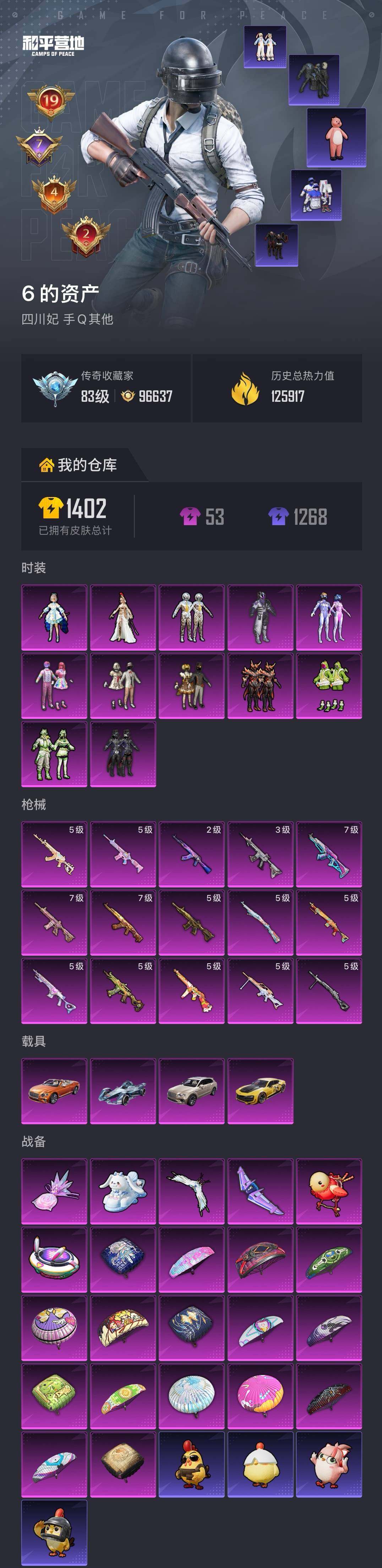 HPQM4137271和平精英账号详情图9