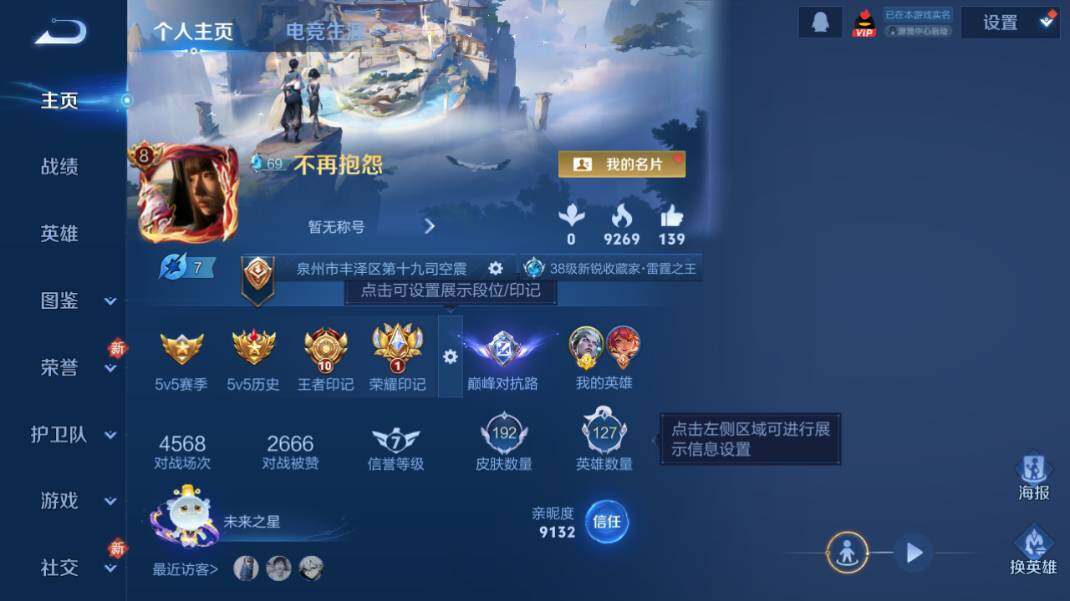 WZQM4254176王者荣耀账号详情图8