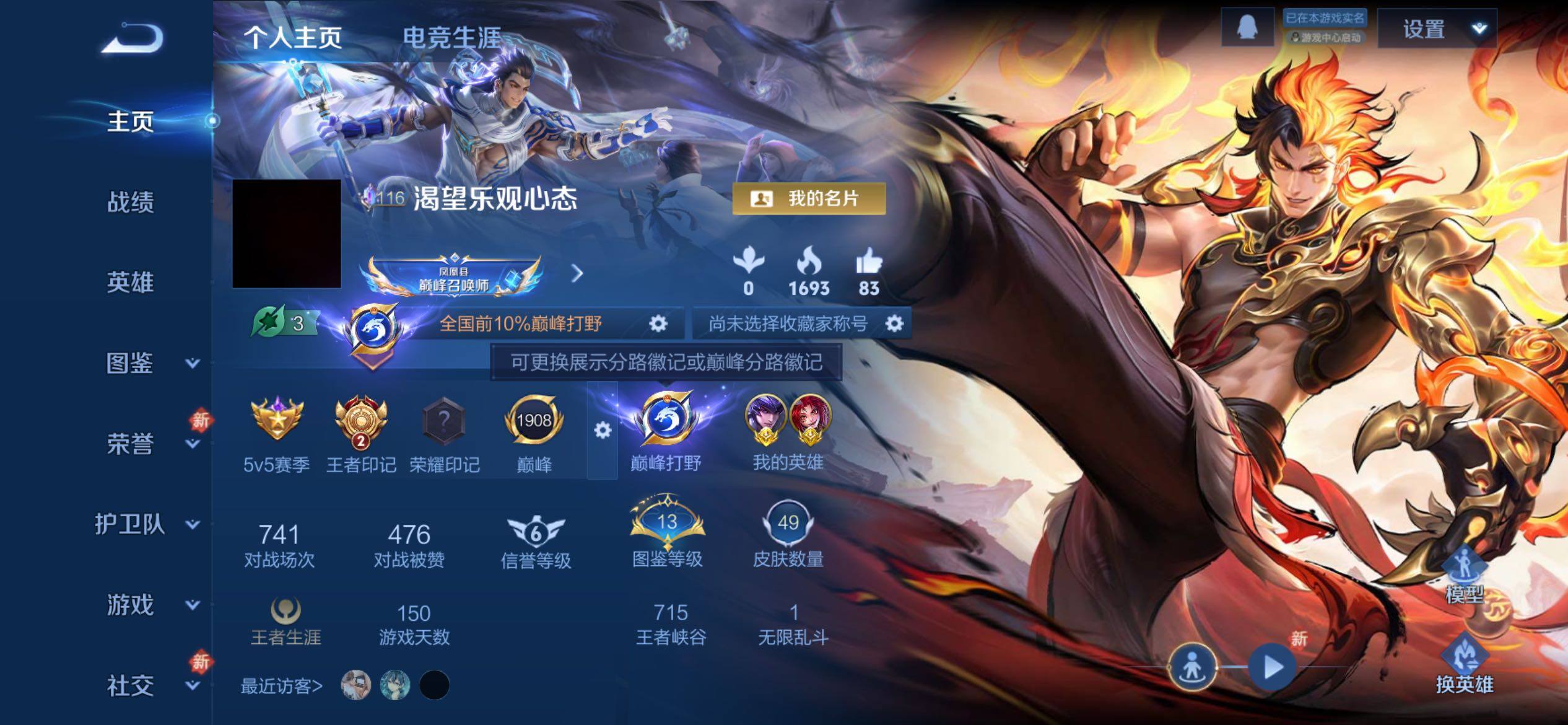 WZCMY4251252王者荣耀账号详情图2 WZCMY4251252王者荣耀账号详情图2