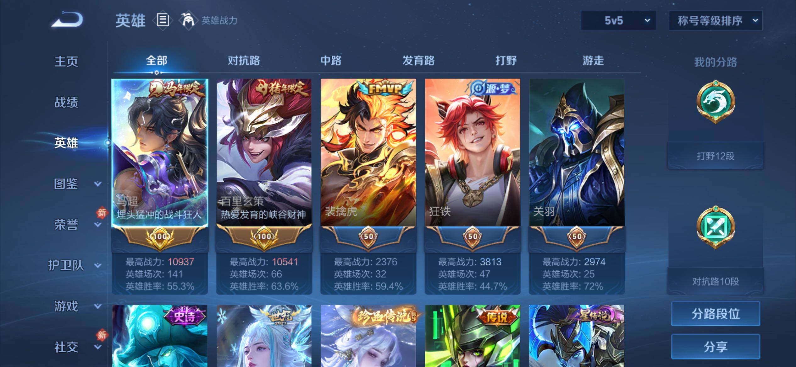 WZCMY4251252王者荣耀账号详情图3 WZCMY4251252王者荣耀账号详情图3