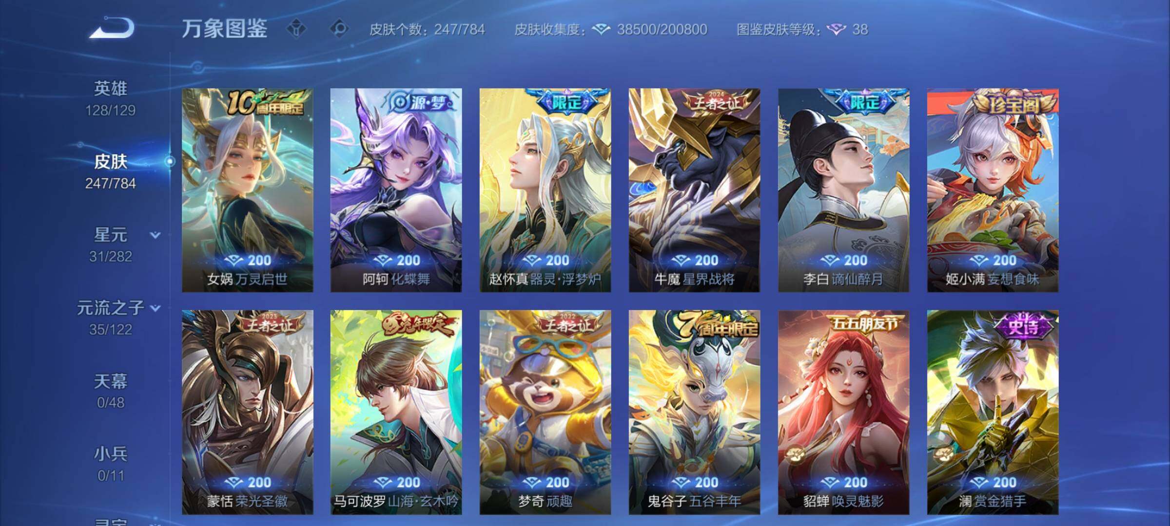 WZCMY4249883王者荣耀账号详情图8