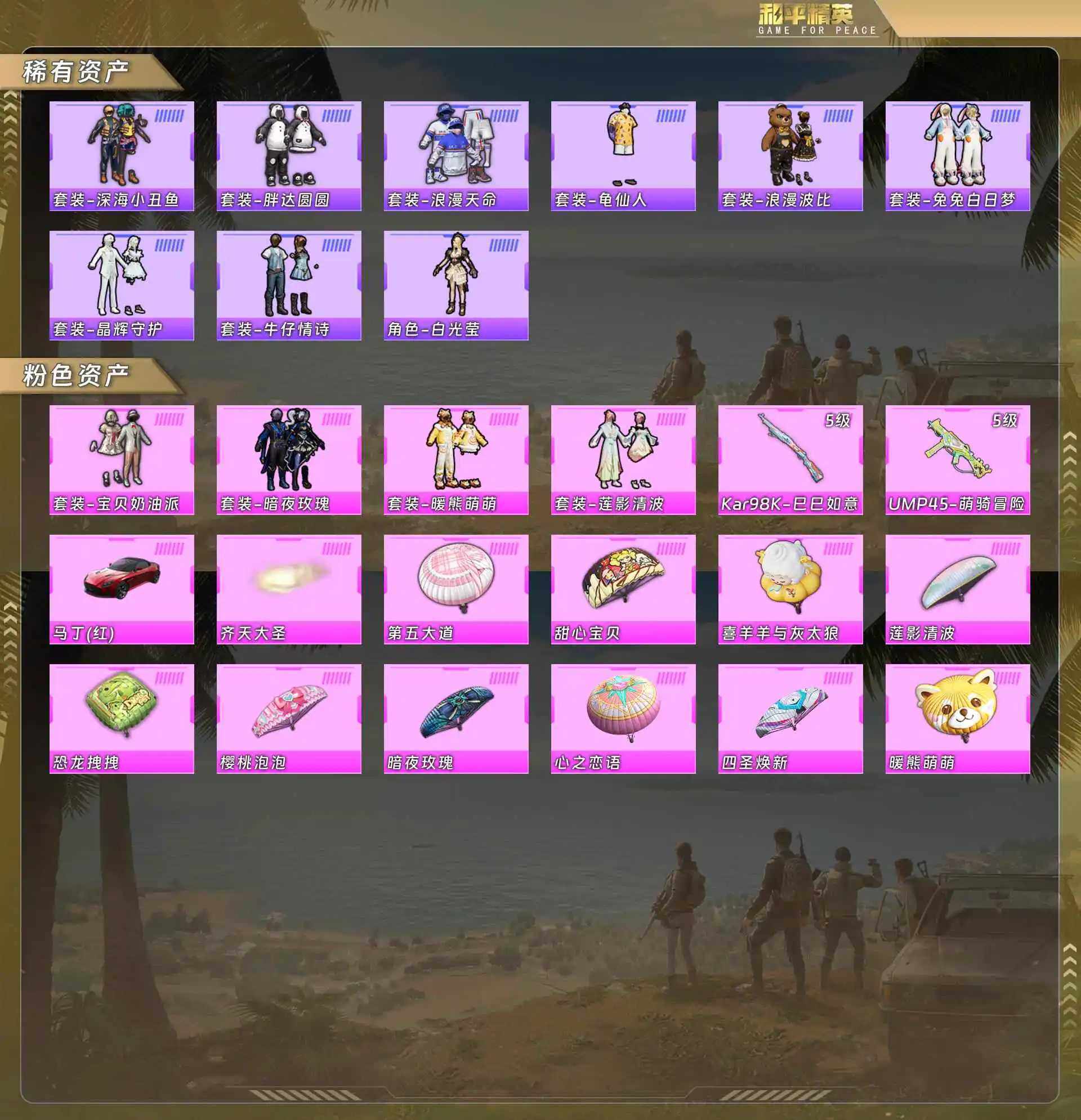 HPQM4154820和平精英账号详情图5