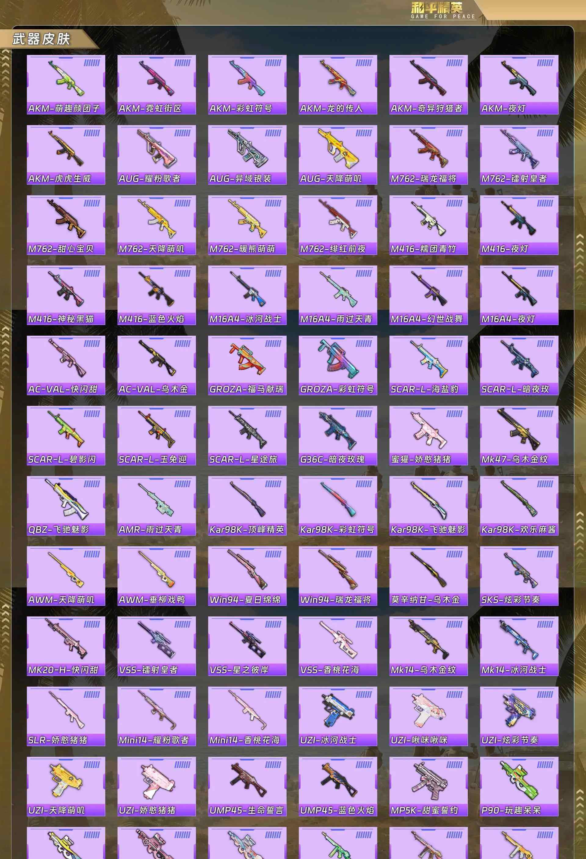 HPQM4154820和平精英账号详情图8