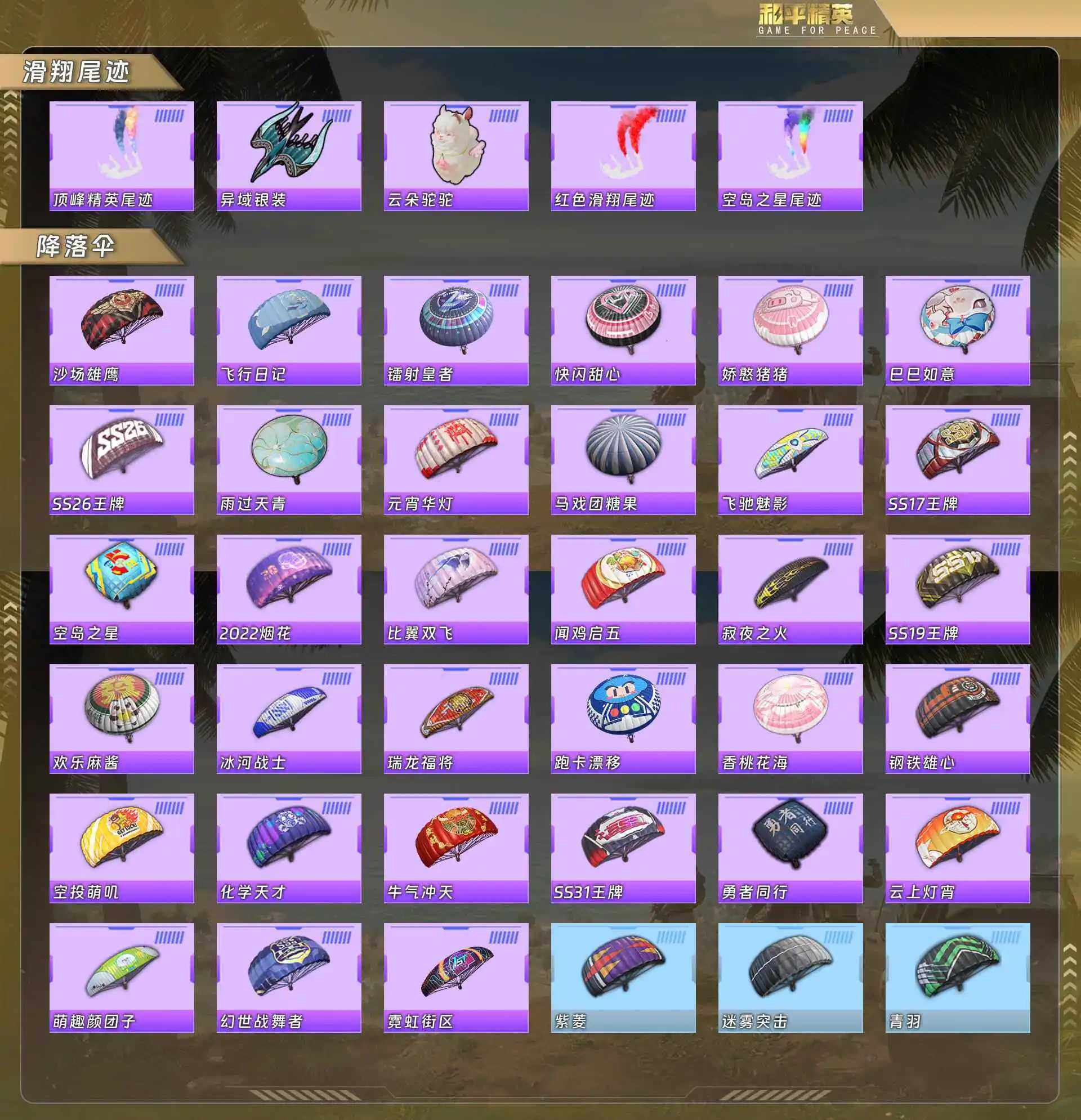 HPQM4154820和平精英账号详情图10