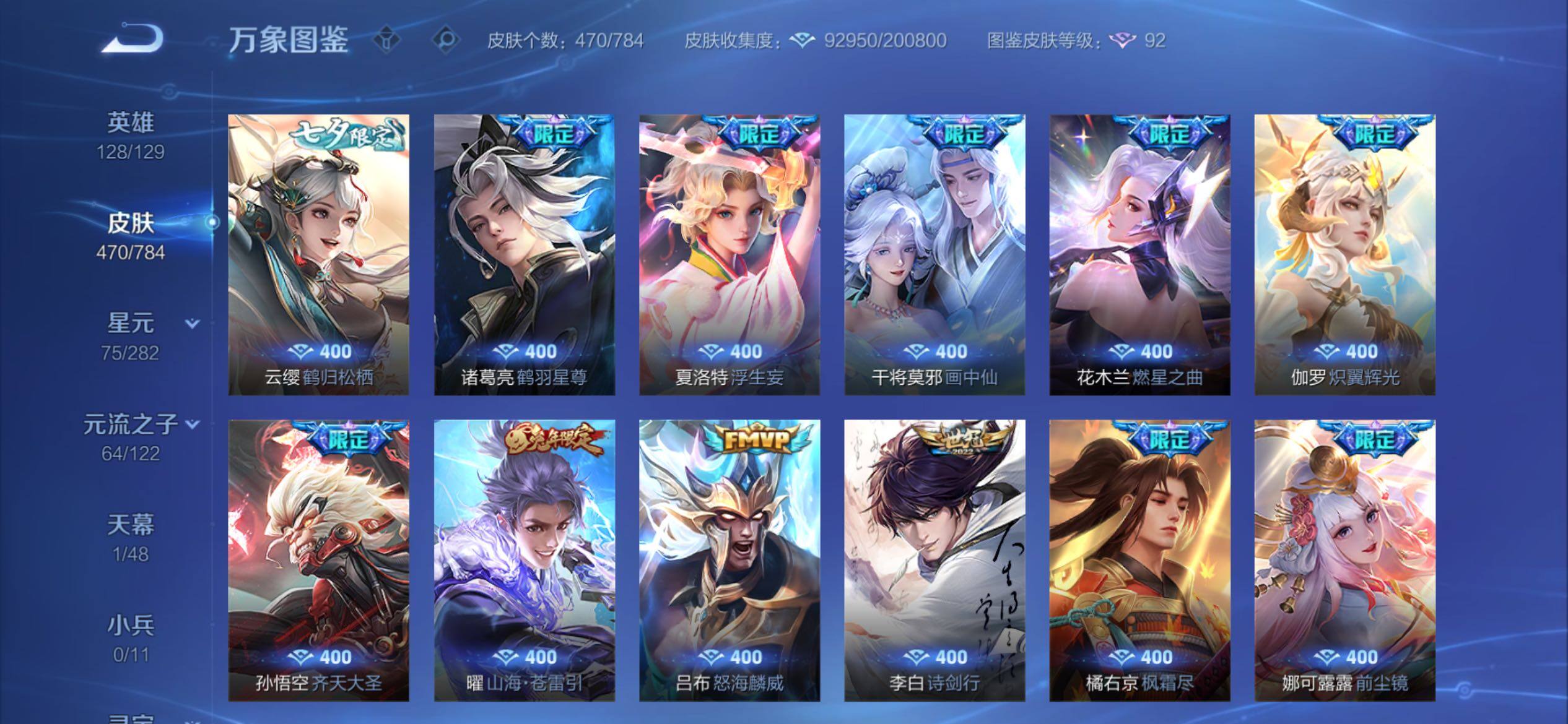 WZCMY4249934王者荣耀账号详情图13