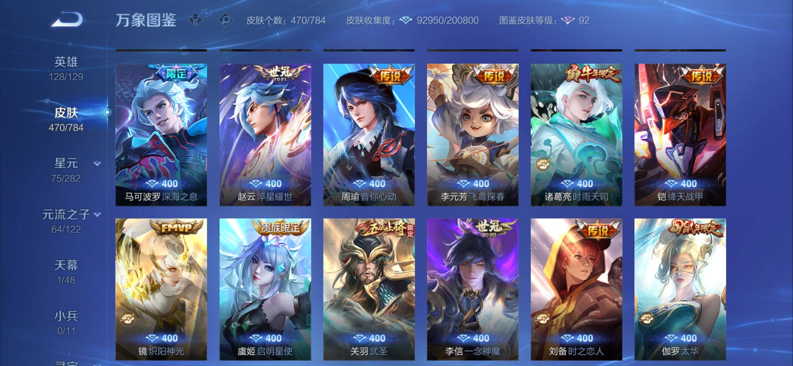 WZCMY4249934王者荣耀账号详情图14