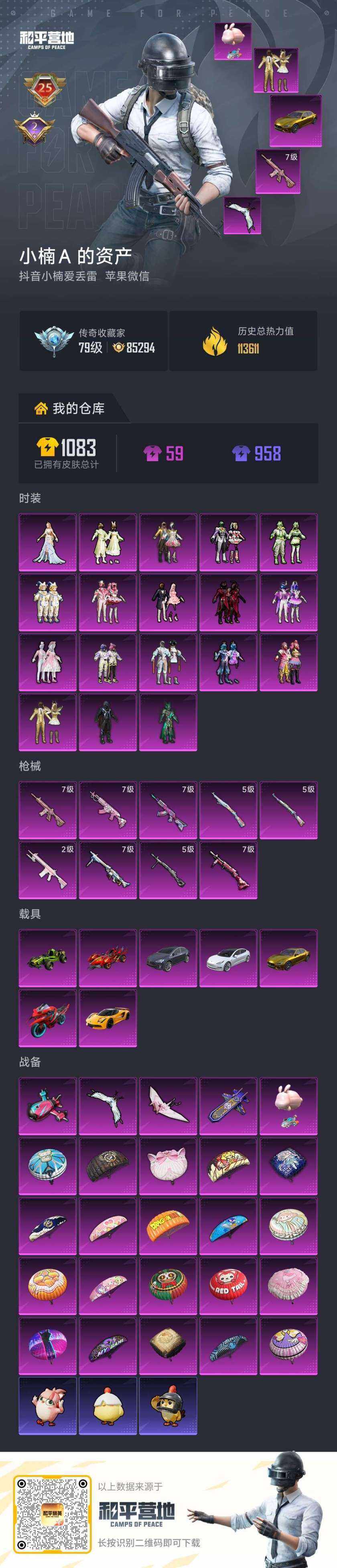 HPLX4137439和平精英账号详情图7