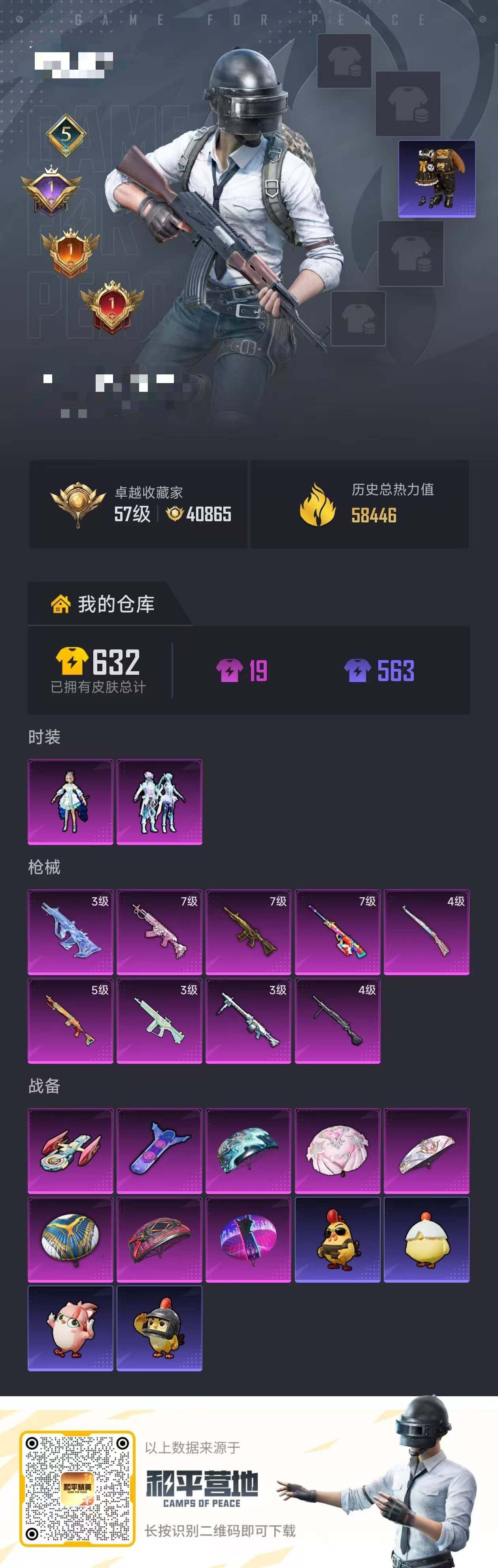 HPQM4137538和平精英账号详情图6