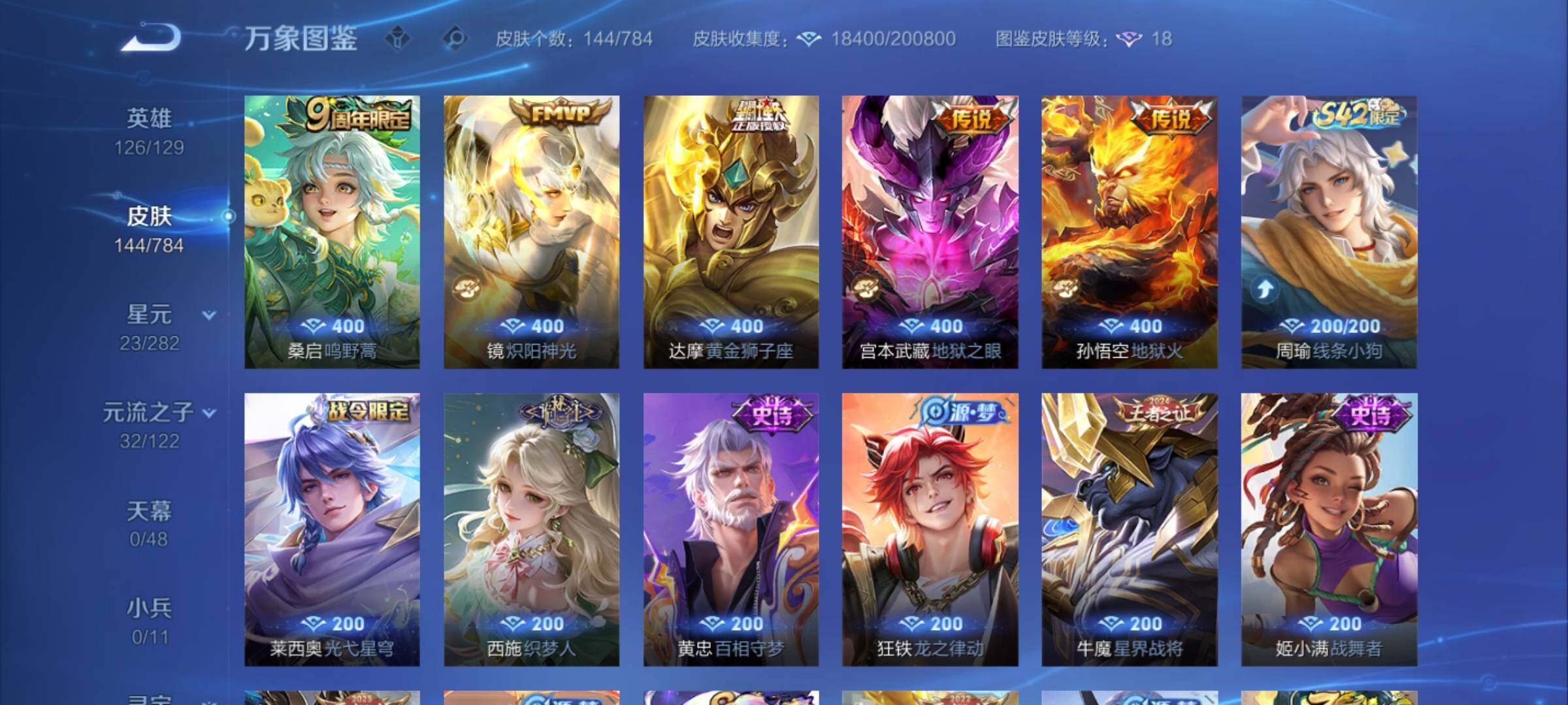 WZCMY4249935王者荣耀账号详情图7 WZCMY4249935王者荣耀账号详情图7