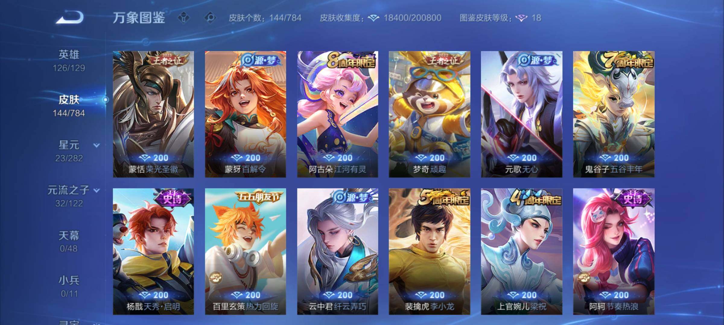 WZCMY4249935王者荣耀账号详情图8 WZCMY4249935王者荣耀账号详情图8