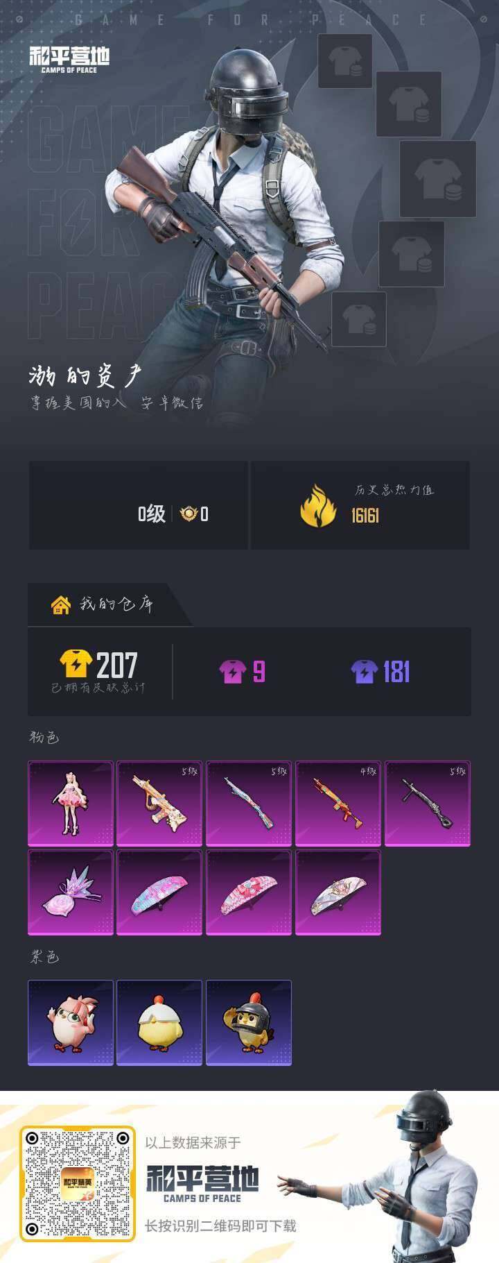 HPLE4137435和平精英账号详情图4