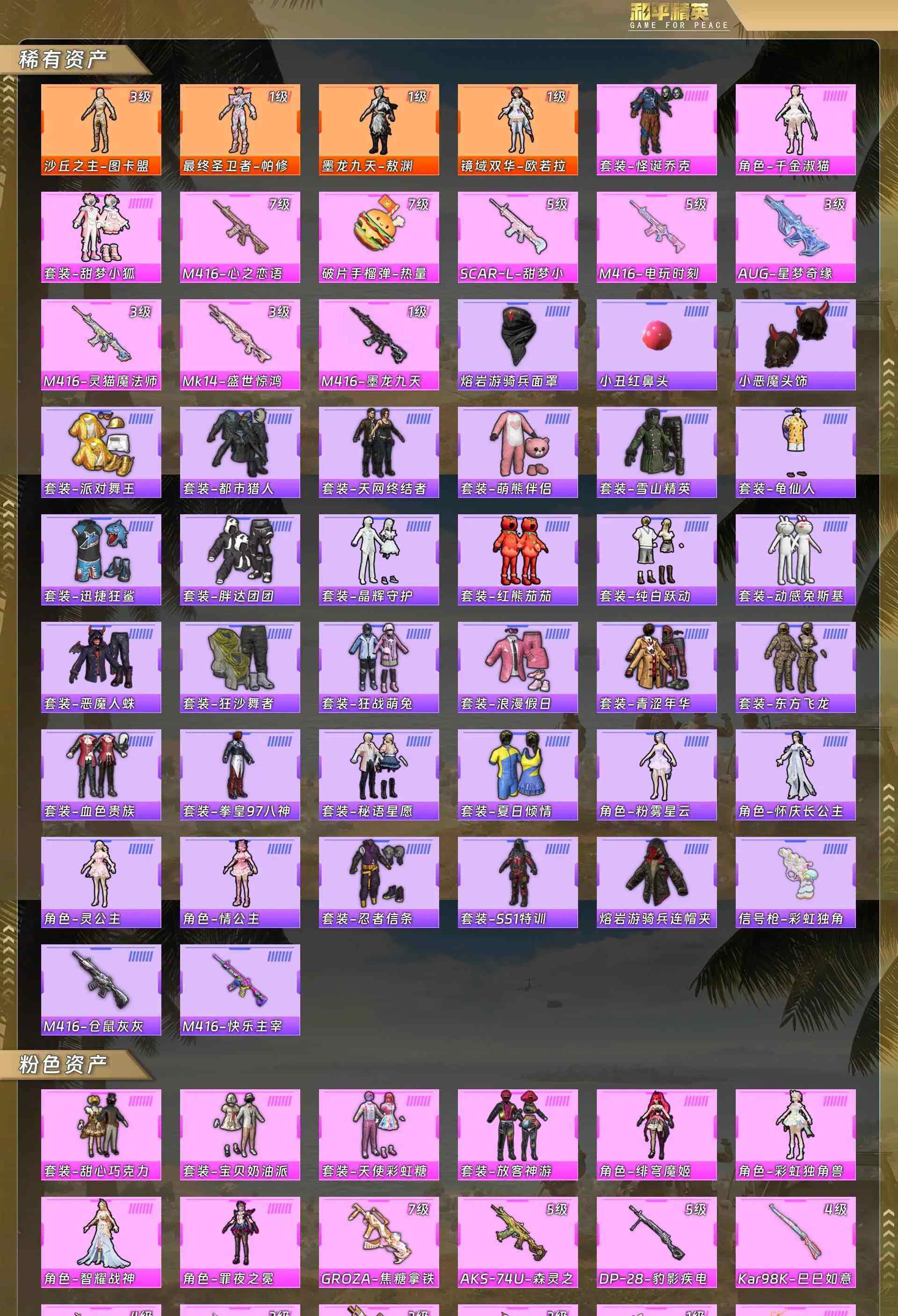 HPQM4148222和平精英账号详情图5